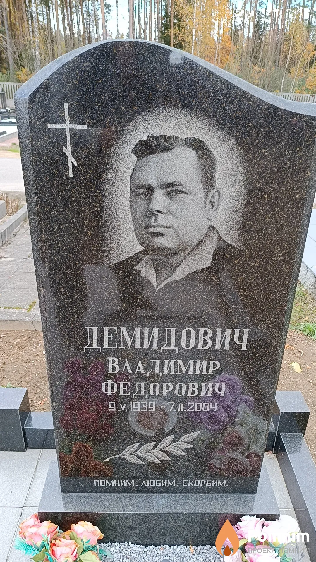 Демидович Владимир Фёдорович