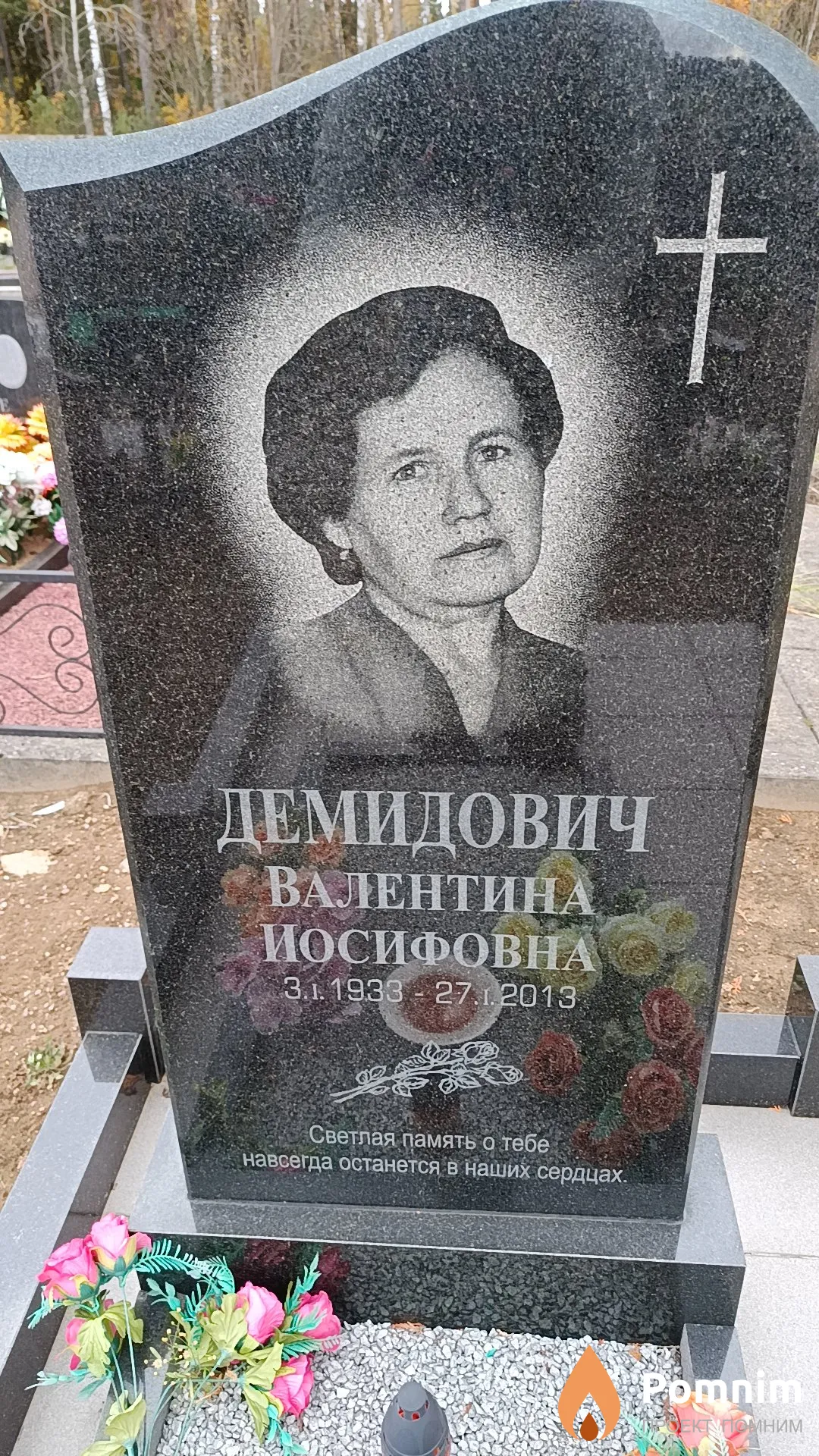 Демидович Валентина Иосифовна