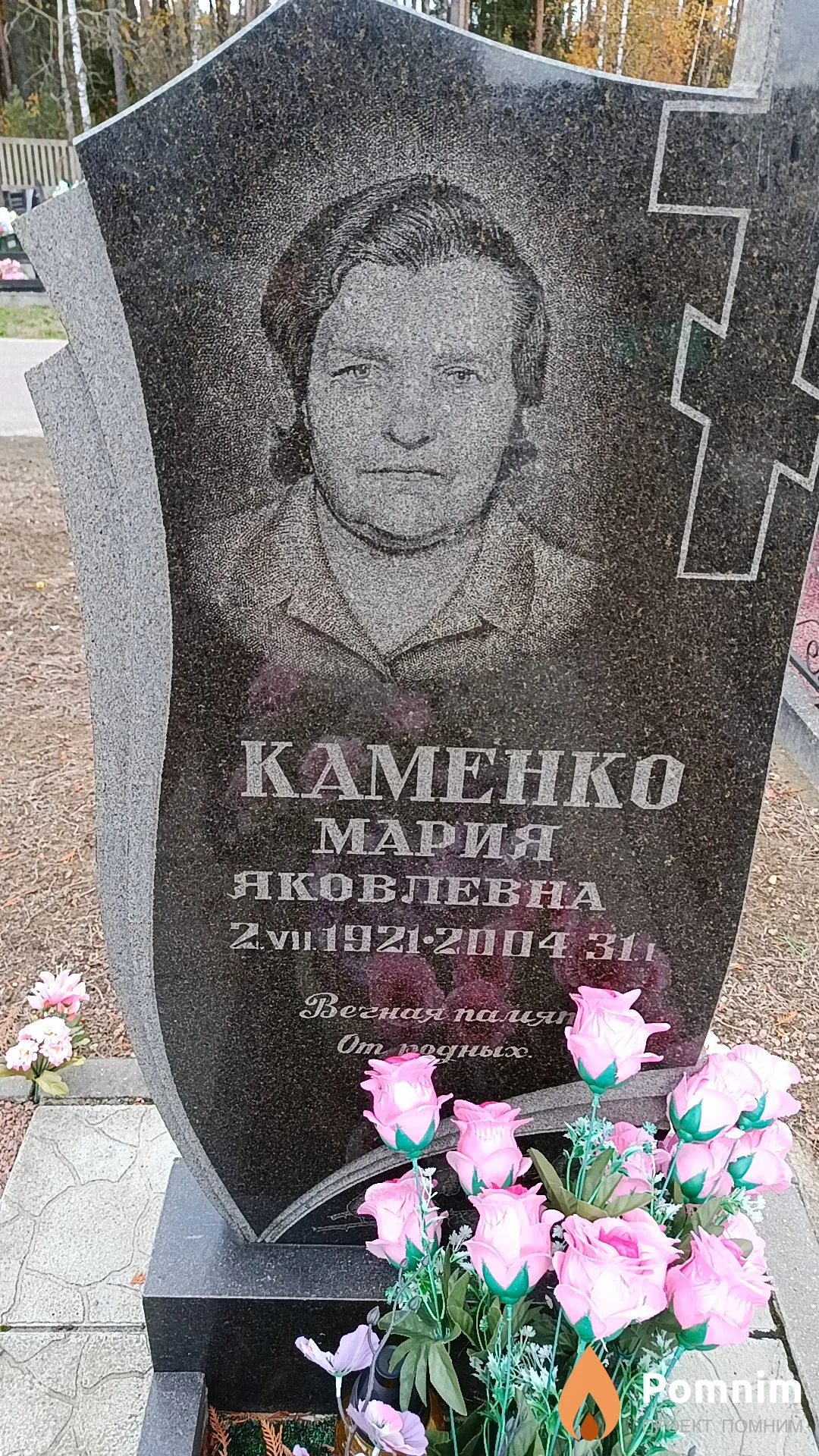 Каменко Мария Яковлевна