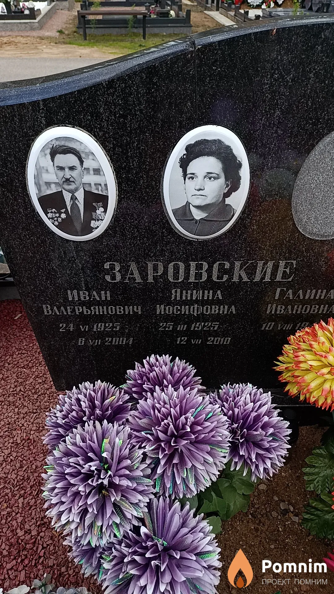 Заровский Иван Валерьянович
