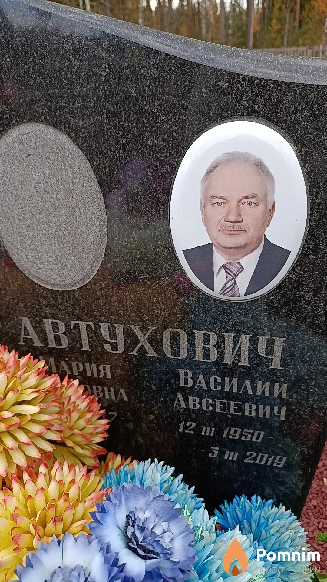Автюхович Василий Алексеевич