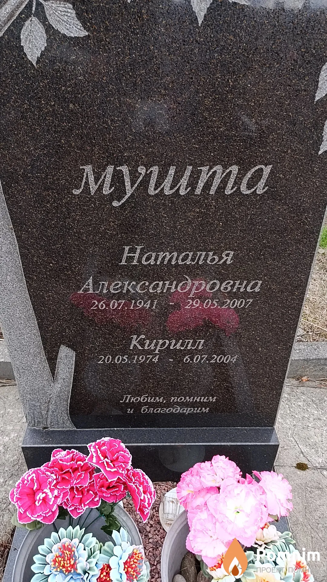 Мушта Кирилл