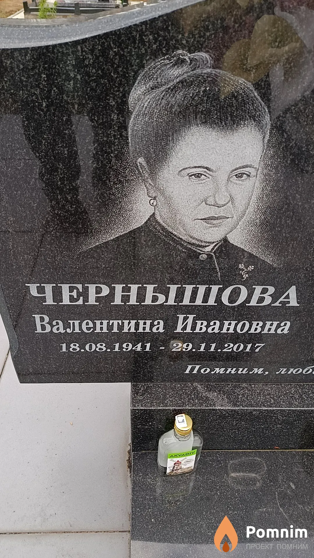 Чернышова Валентина Ивановна