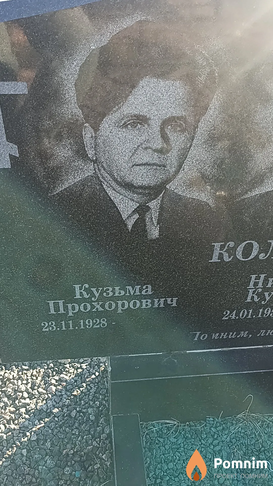 Колосов Кузьма Прохорович