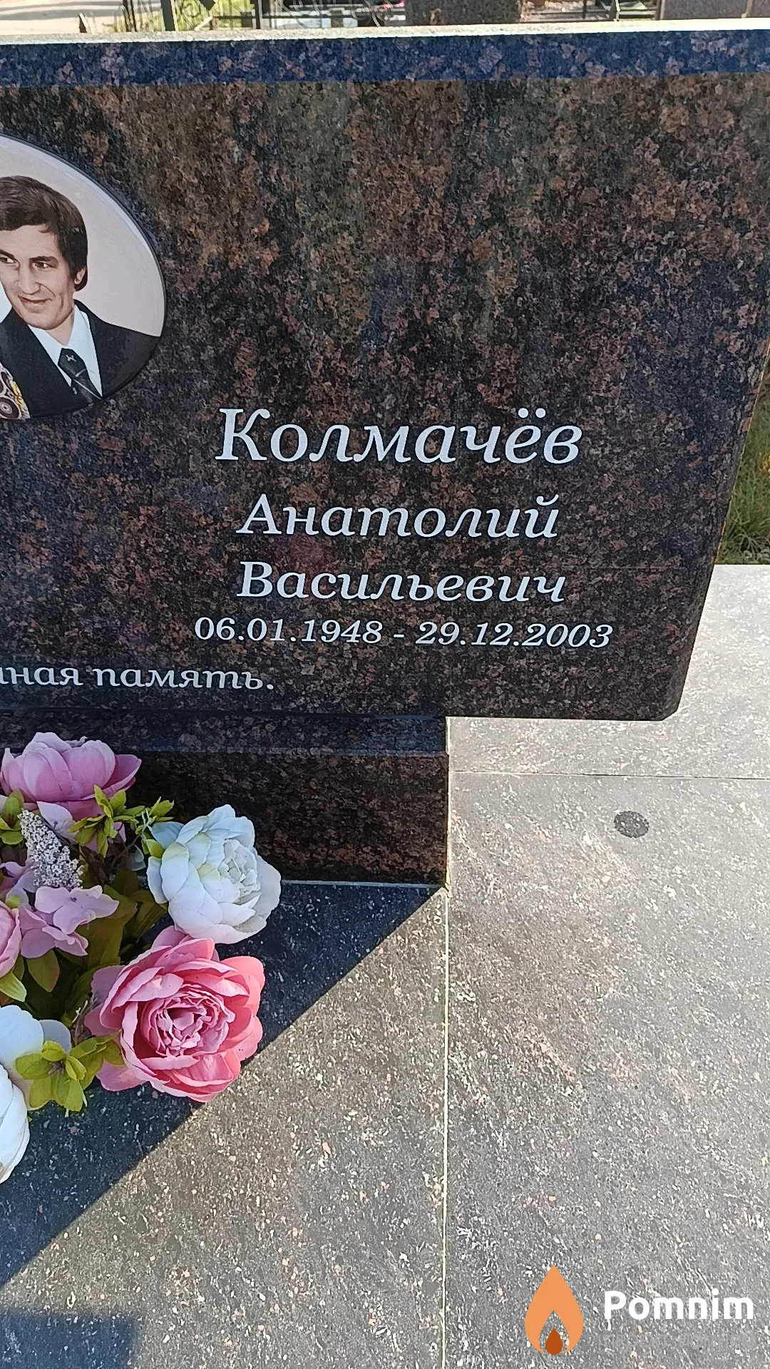 Колмачёв Анатолий Васильевич