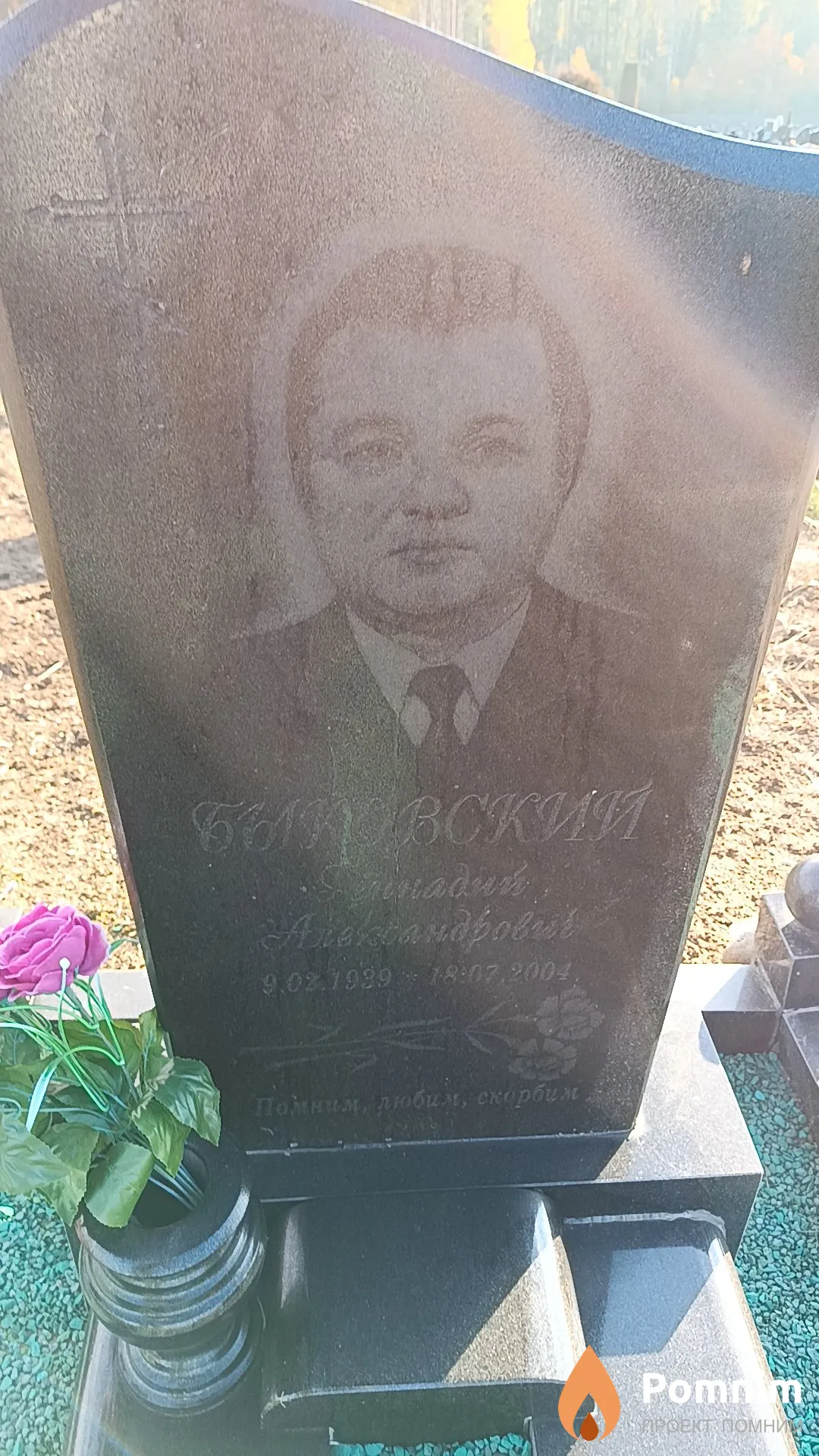Быковский Геннадий Александрович