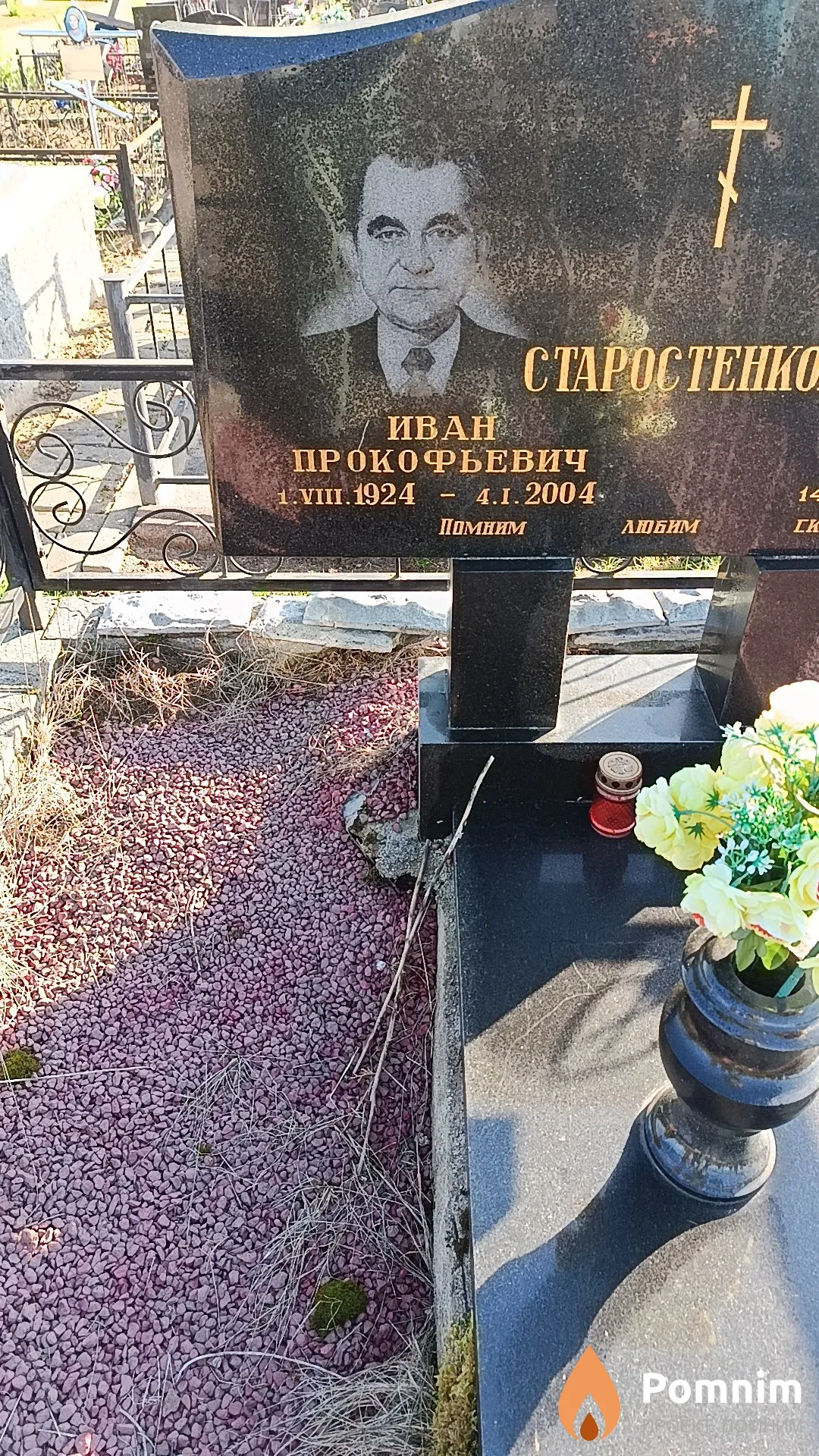 Старостенков Иван Прокофьевич