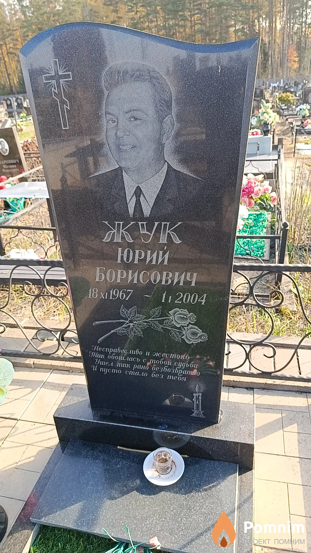 Жук Юрий Борисович