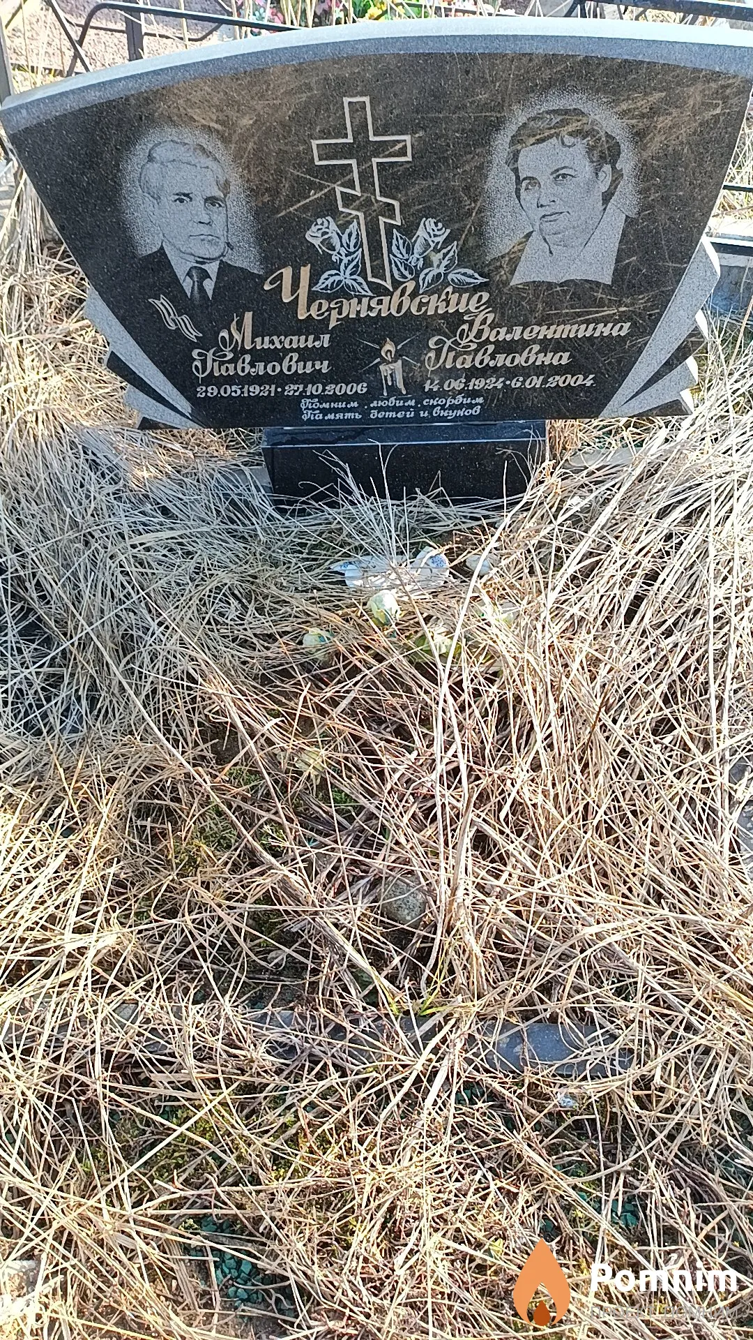 Чернявская Валентина Павловна