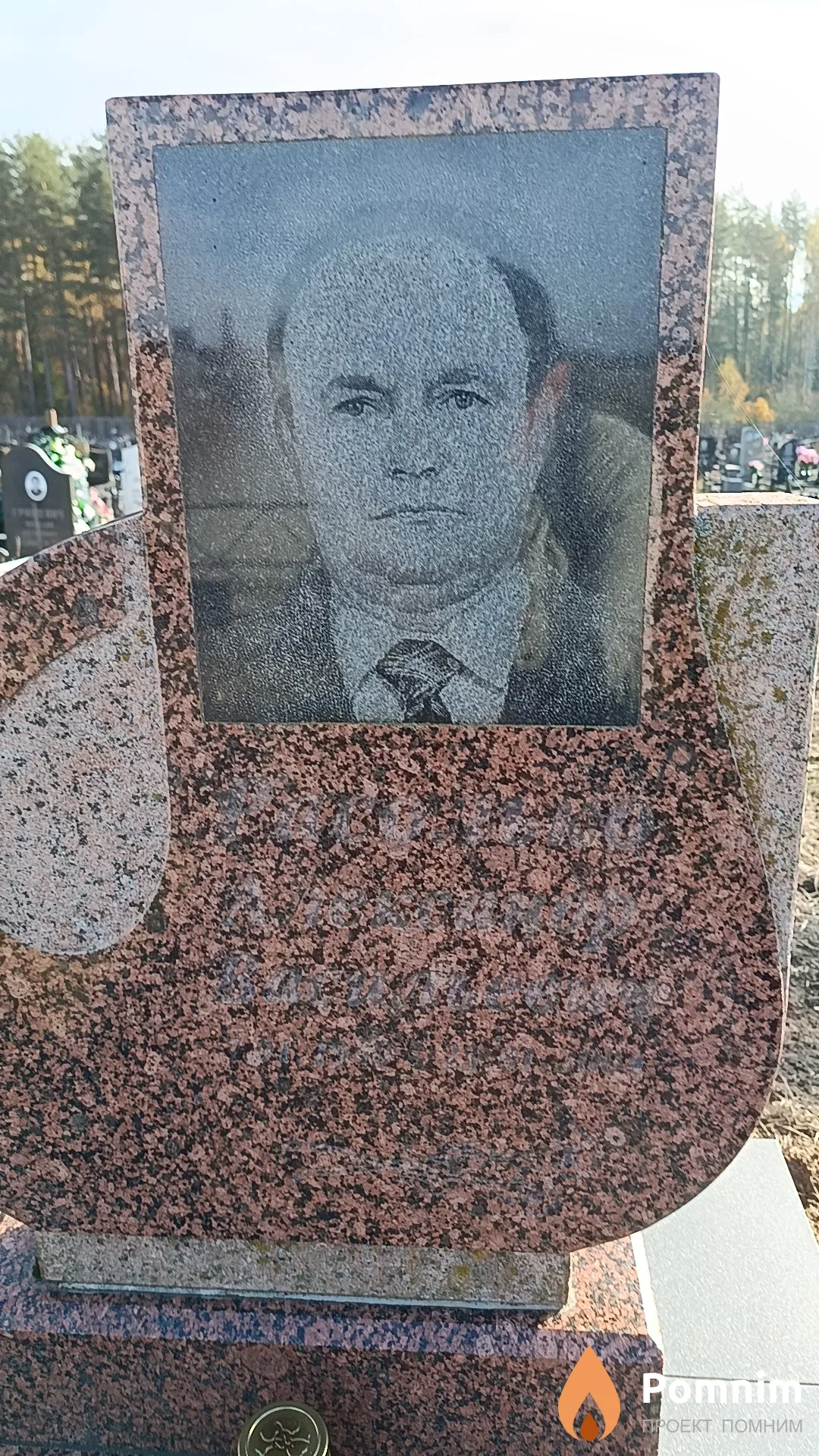 Расолько Александр Васильевич