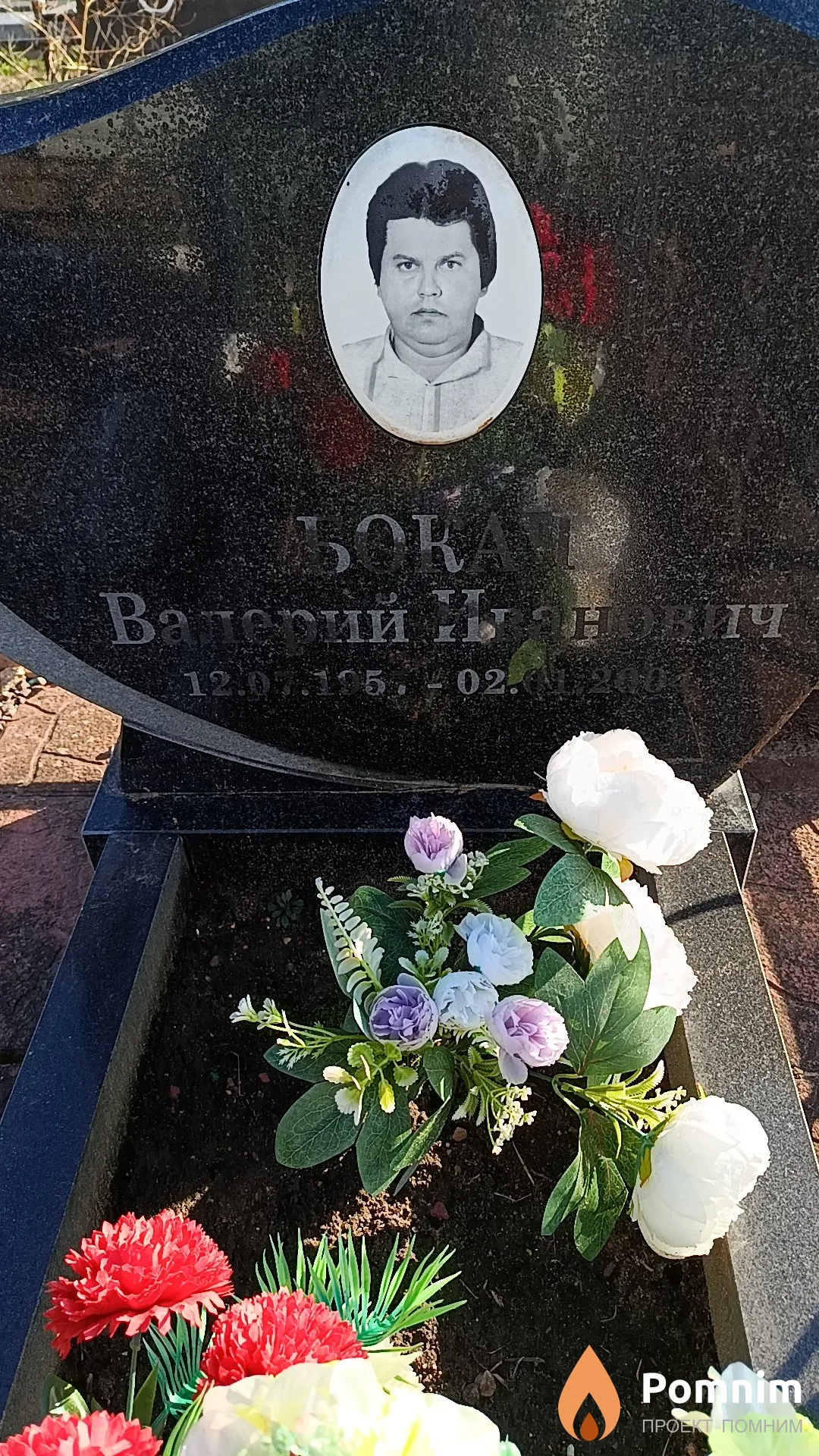 Бокач Валерий Иванович