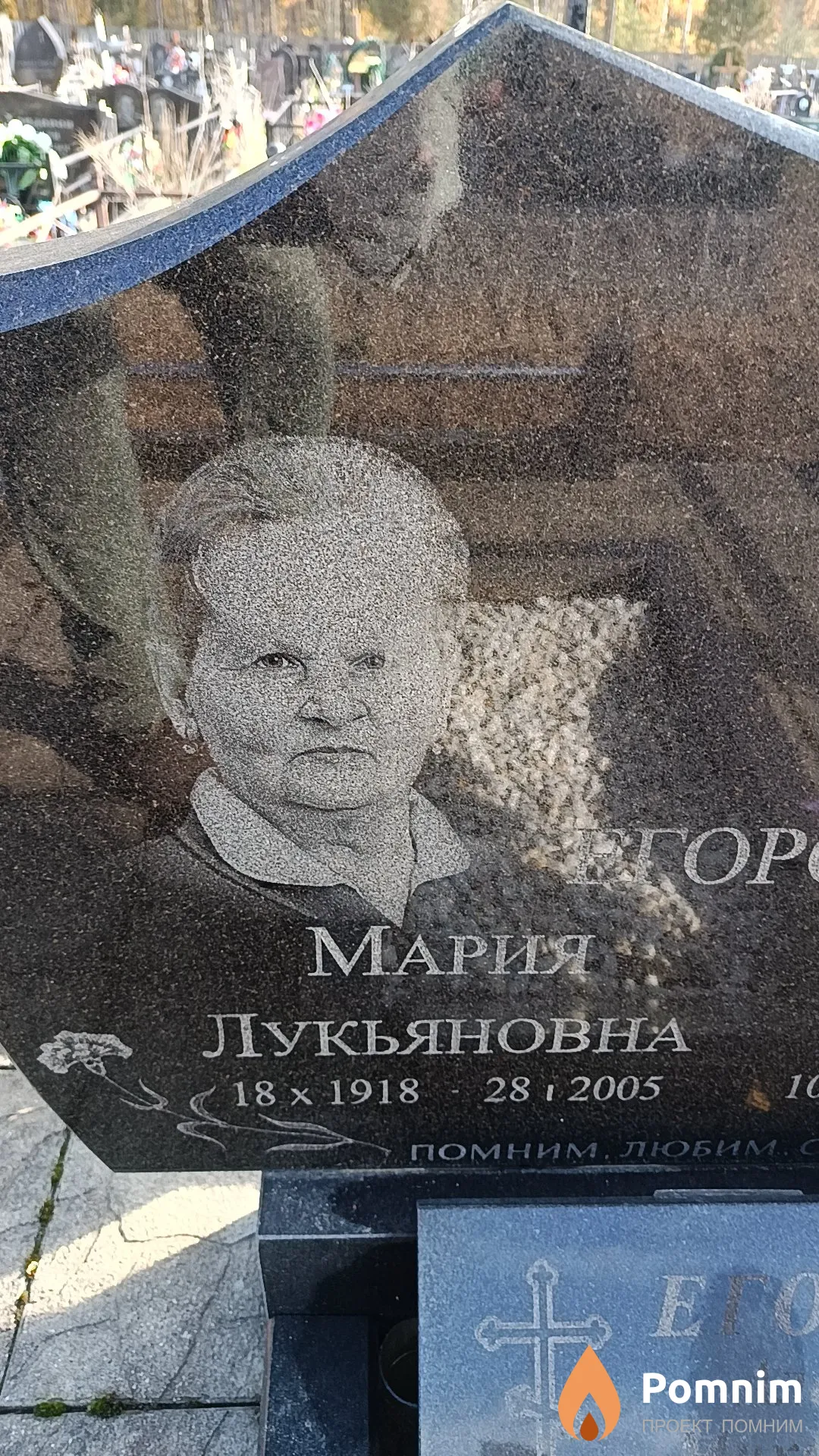Егорова Мария Лукьяновна