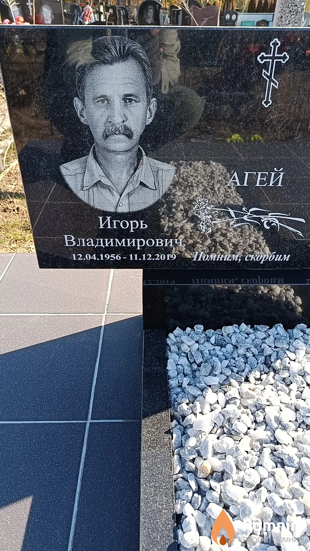 Агей Игорь Владимирович