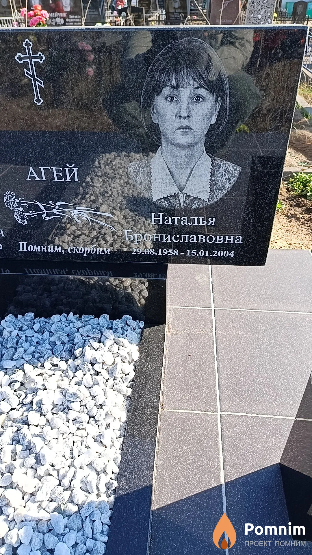 Агей Наталья Брониславовна