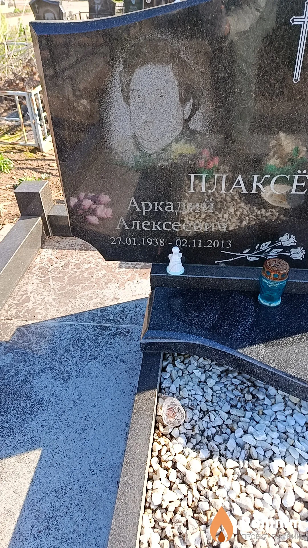 Плаксёнок Аркадий Алексеевич
