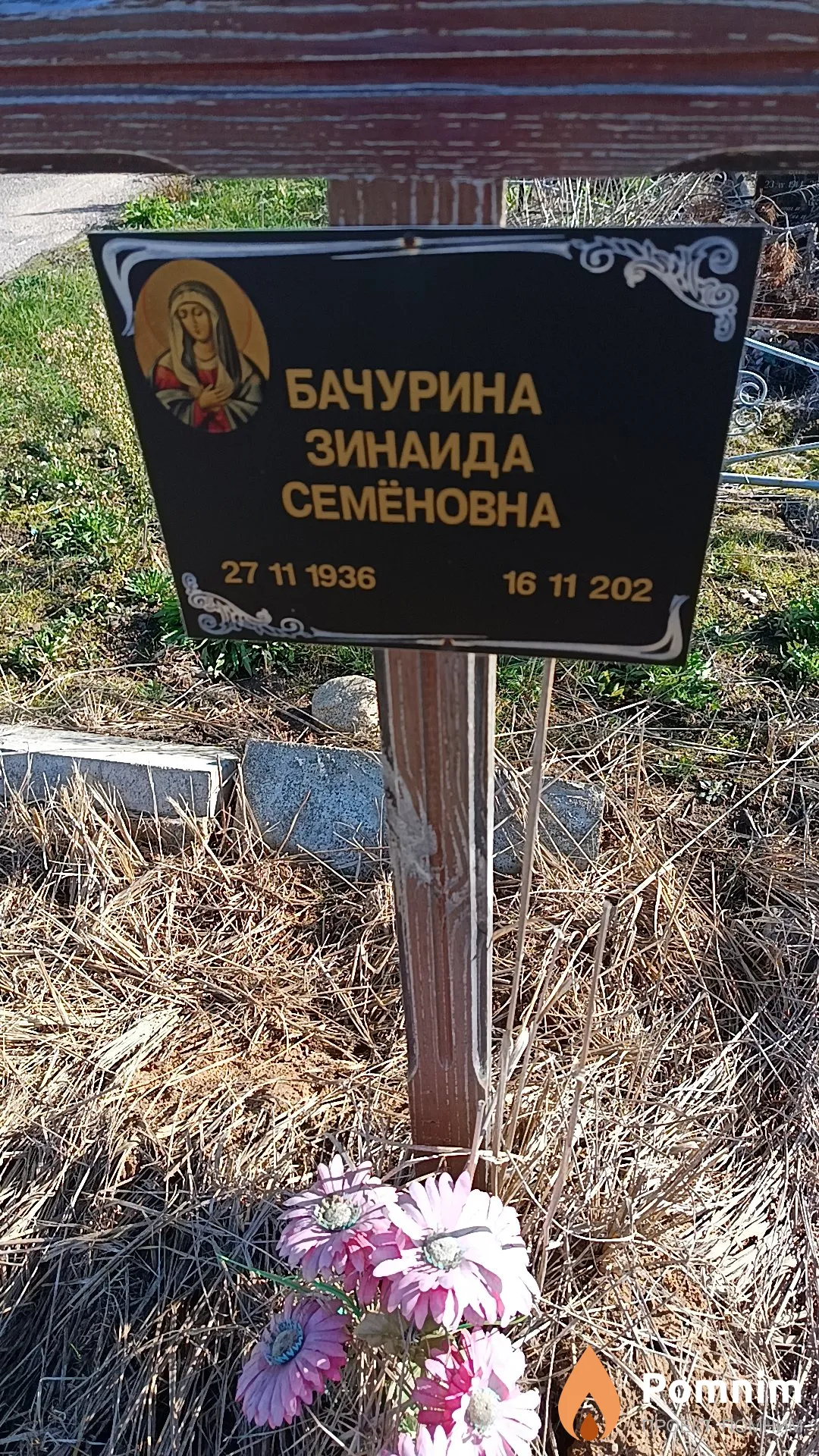 Бачурина Зинаида Семёновна