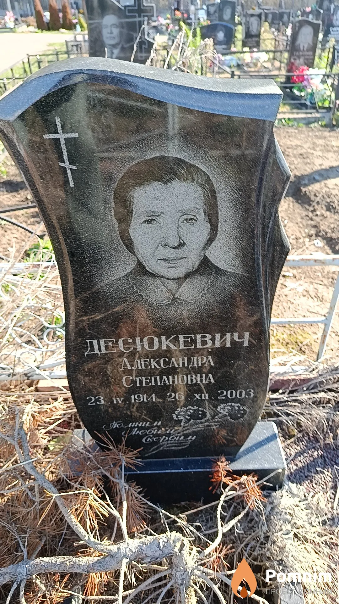 Десюкевич Александра Степановна