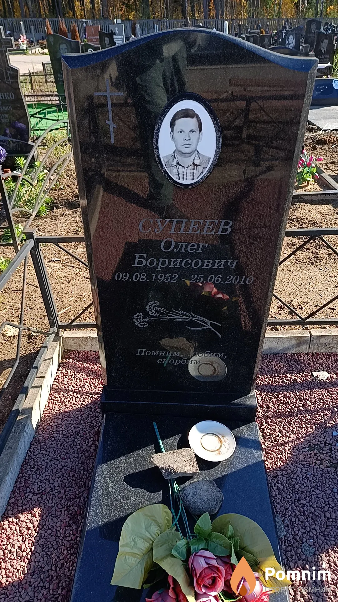 Супеев Олег Борисович