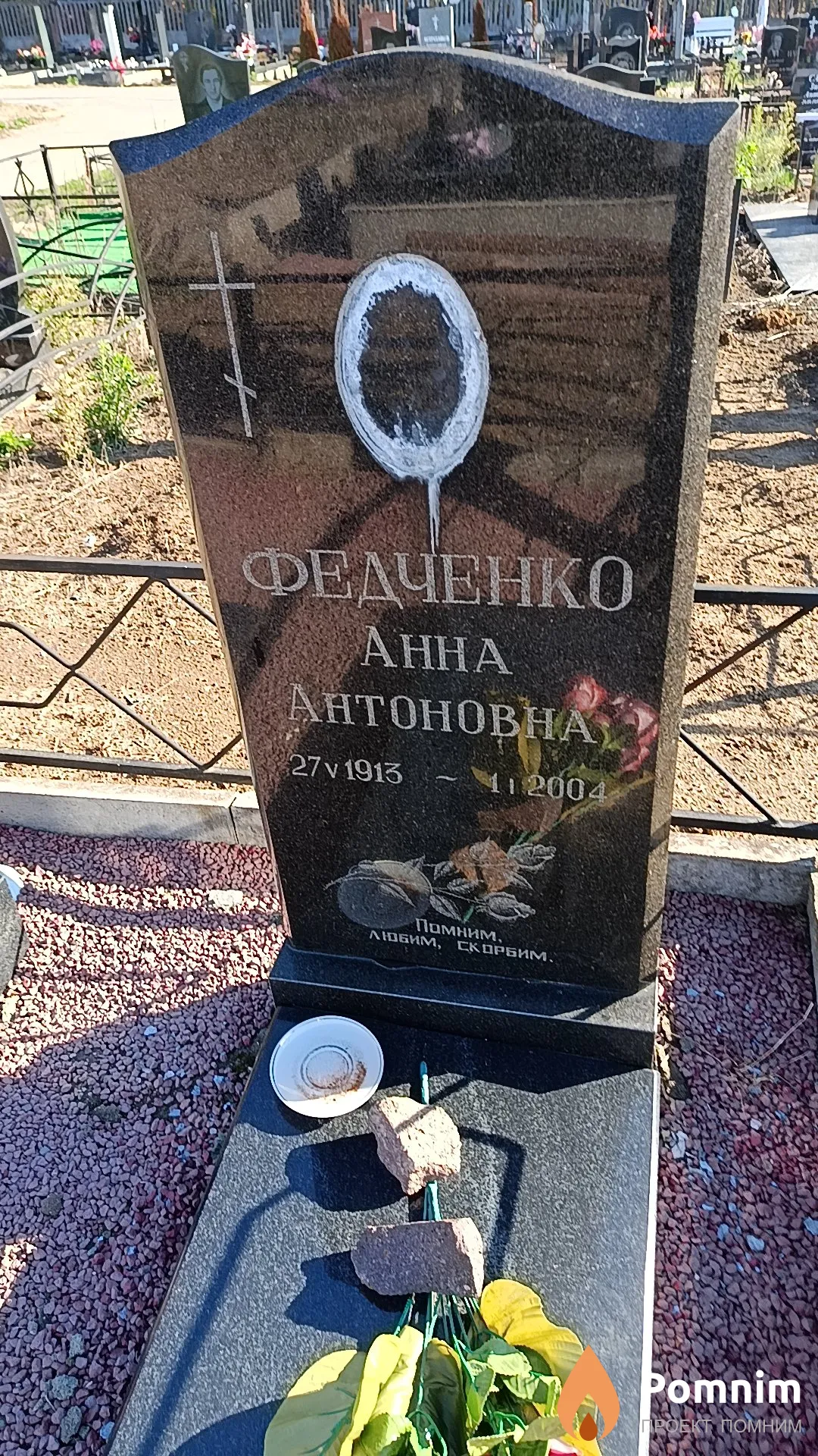 Федченко Анна Антоновна