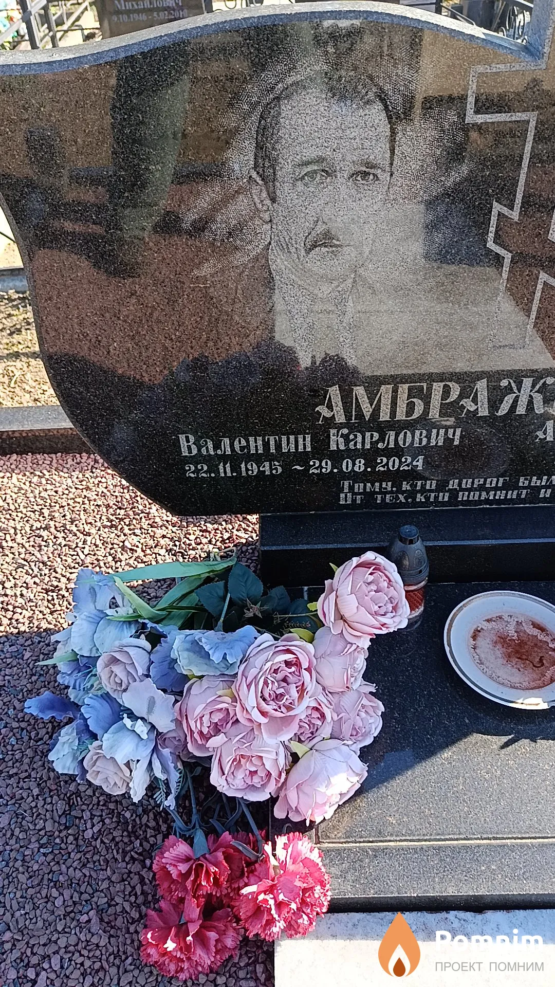 Амбражевич Валентин Карлович
