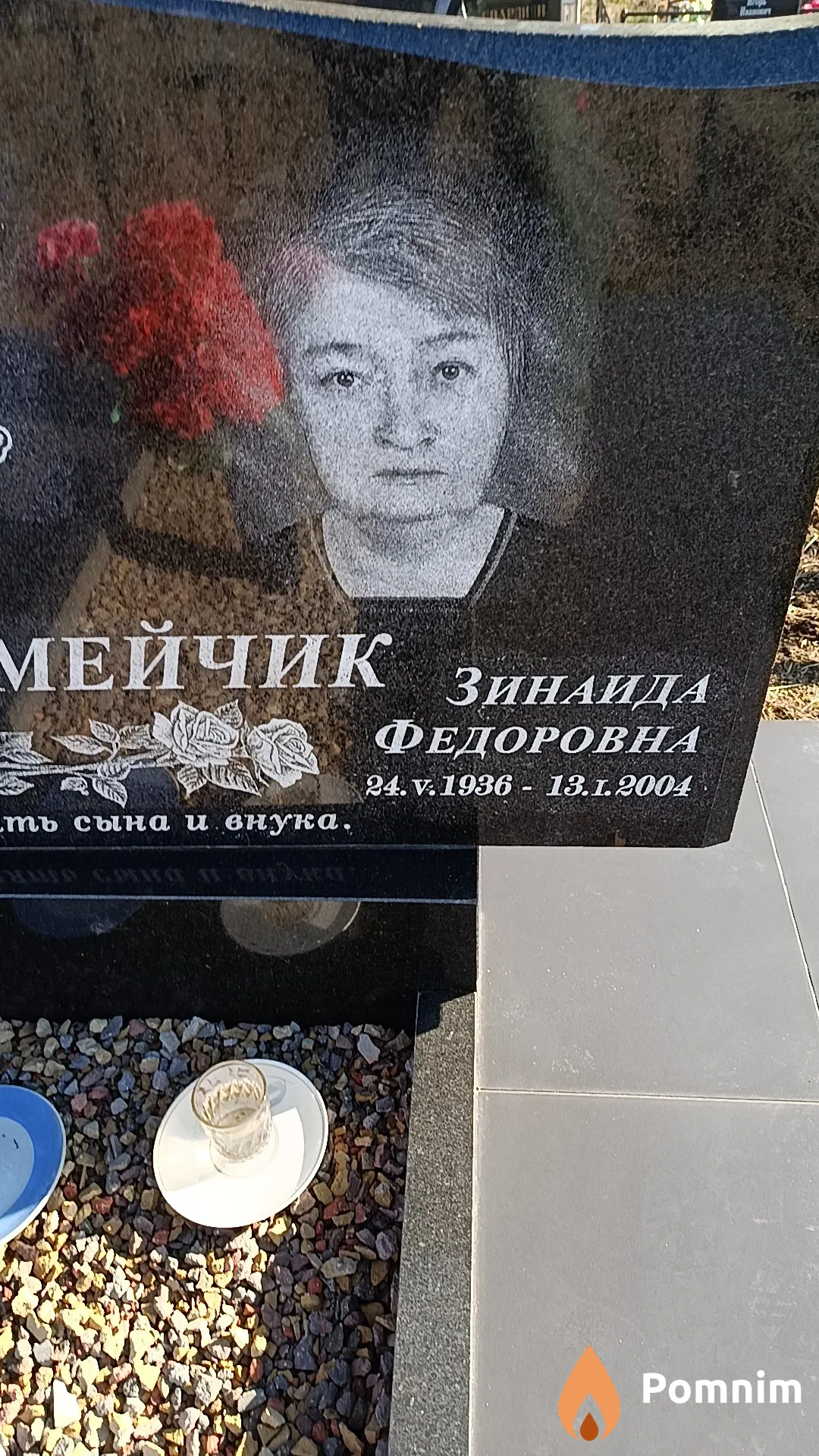 Веремейчик Зинаида Федоровна