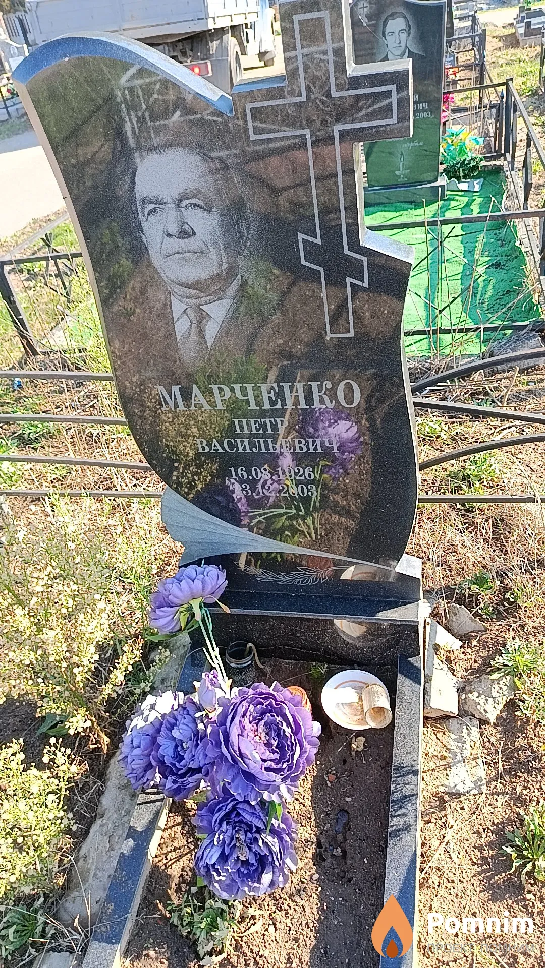 Марченко Петр Васильевич