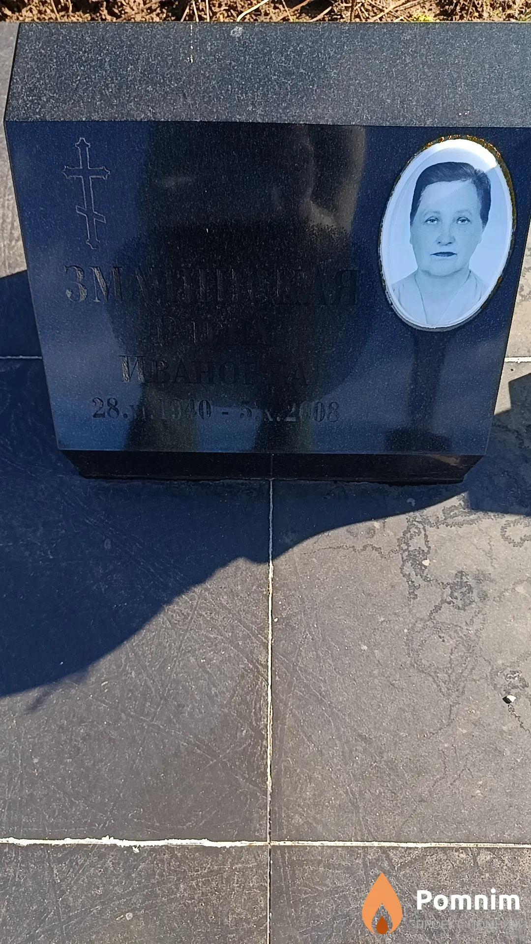 Змачинская Елена Ивановна