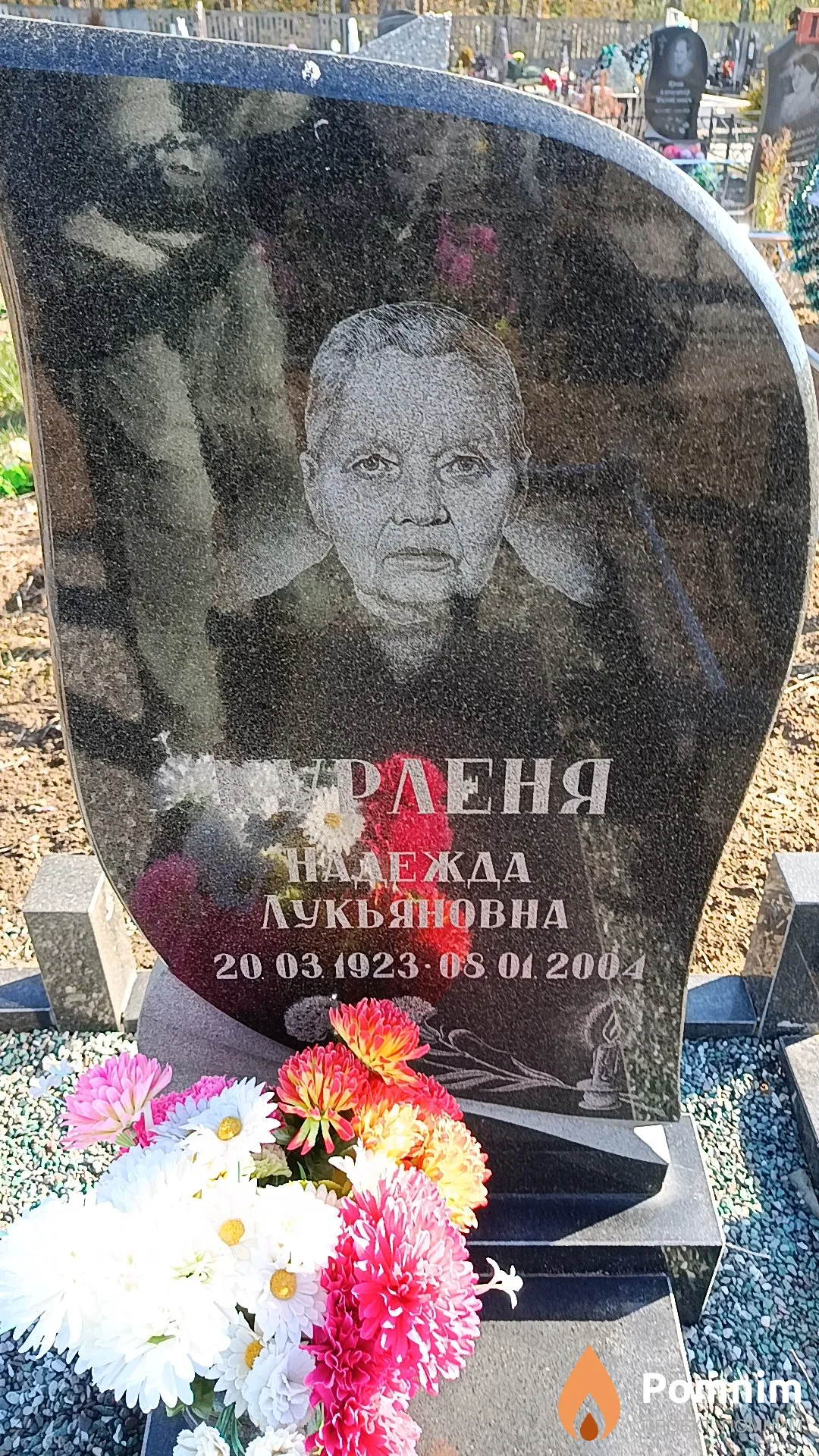 Курленя Надежда Лукьяновна