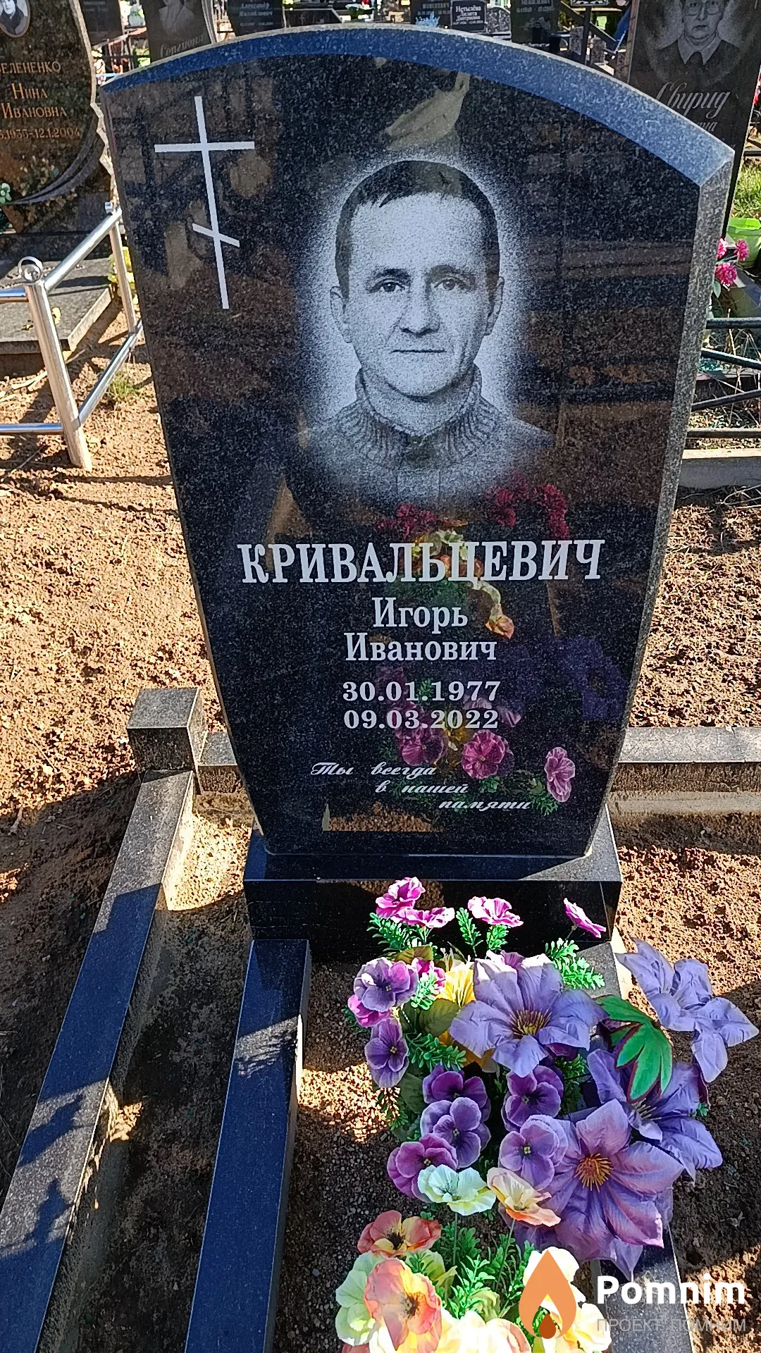 Кривальцевич Игорь Иванович