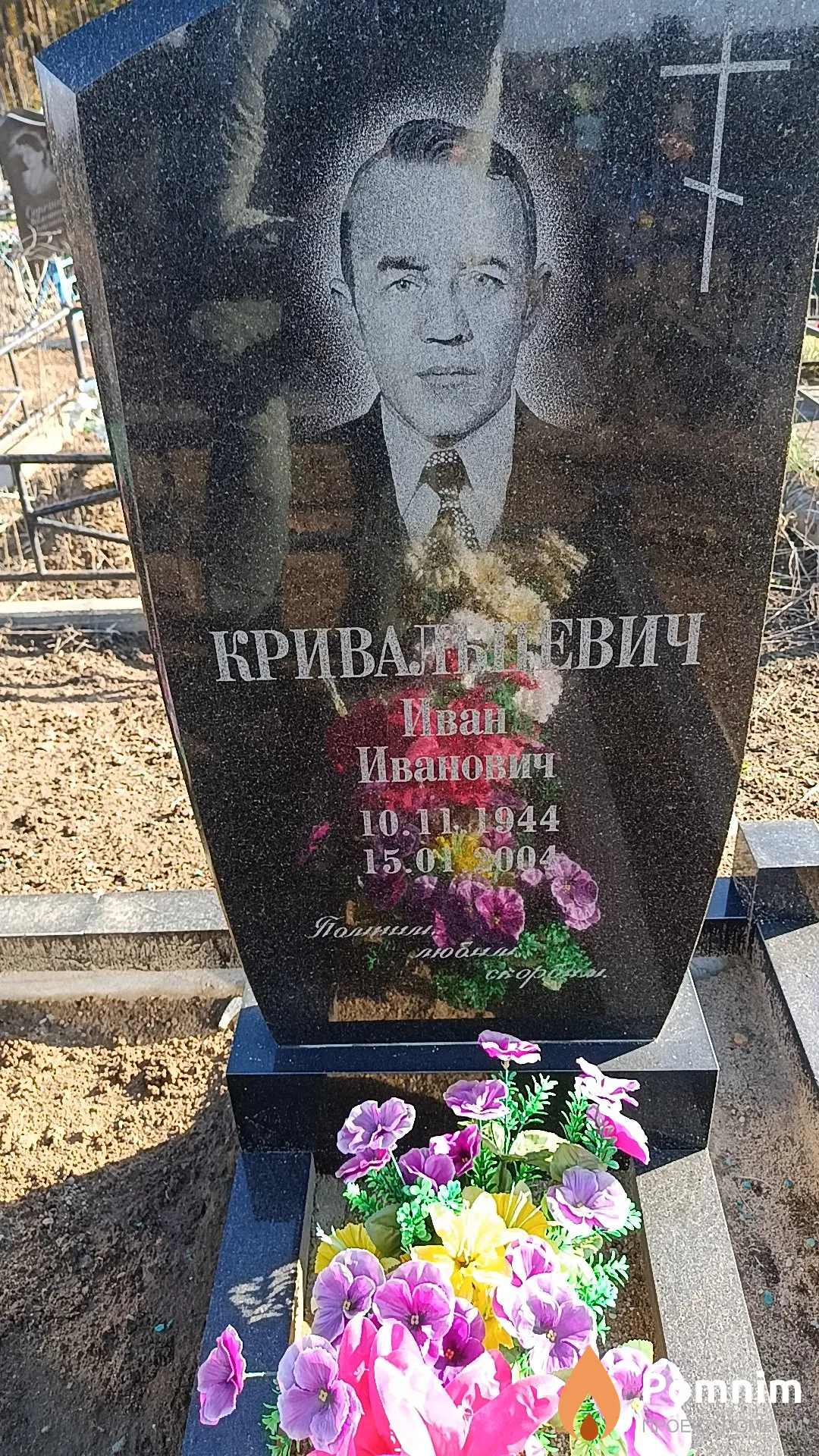 Кривальцевич Иван Иванович