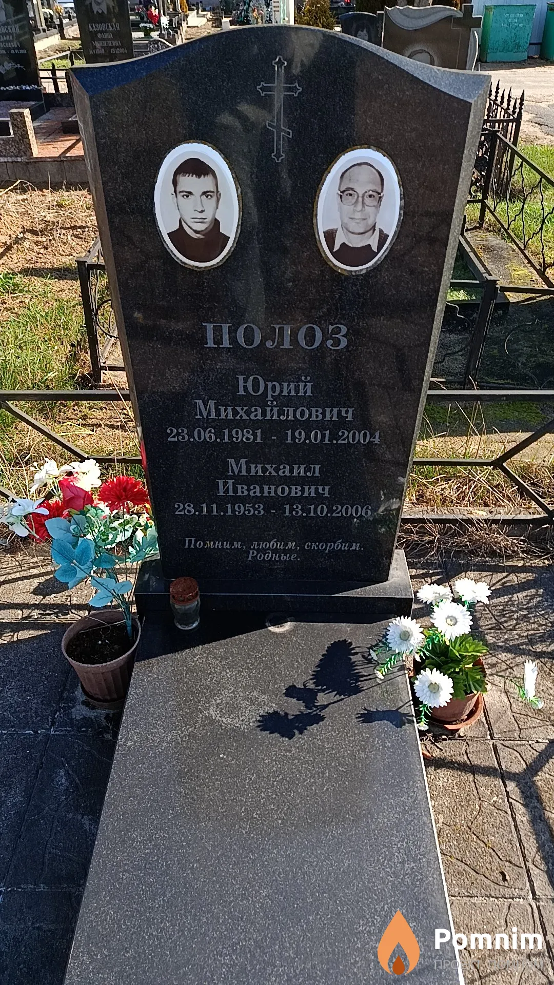 Полоз Юрий Михайлович