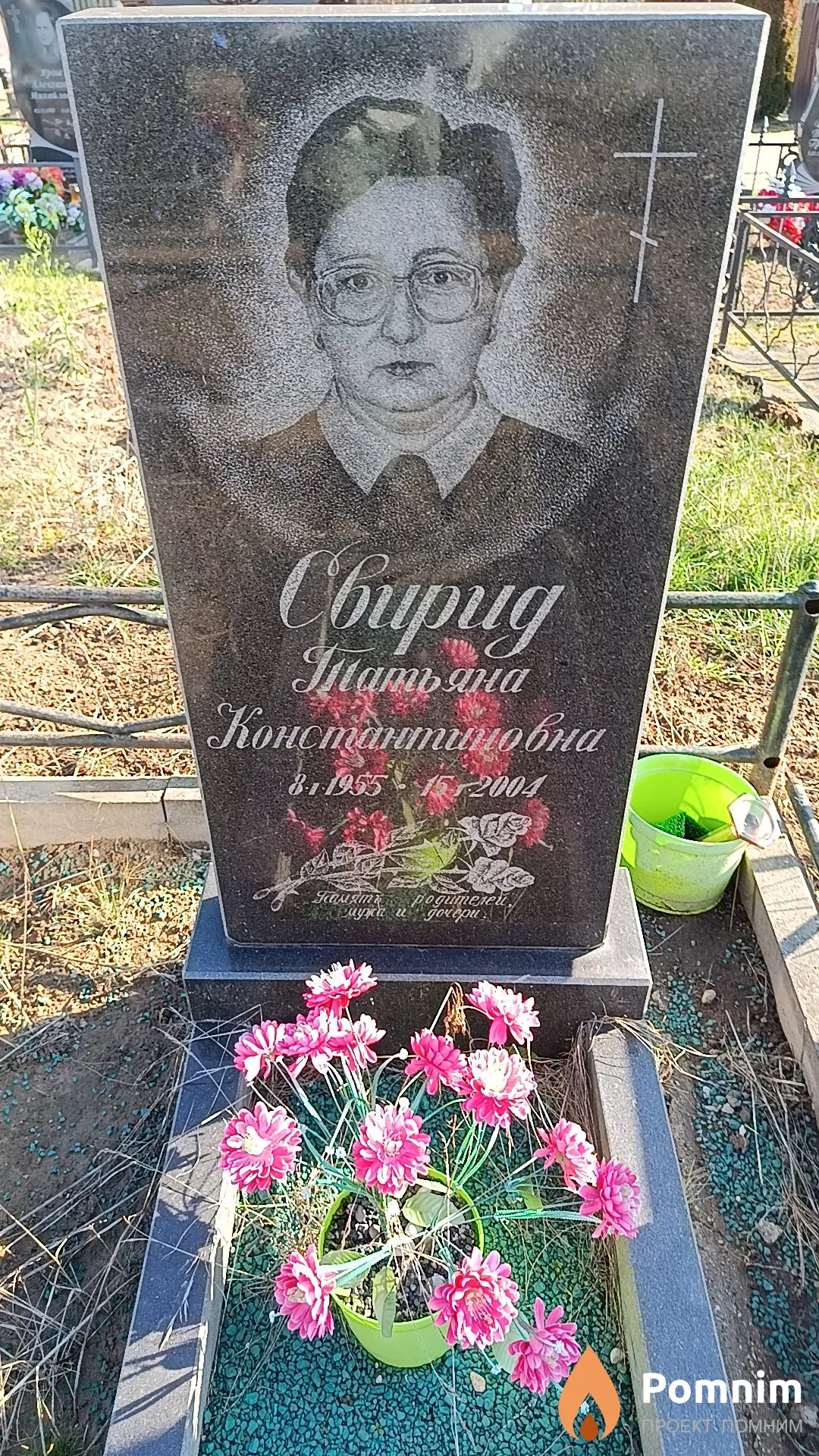 Свирид Татьяна Константиновна