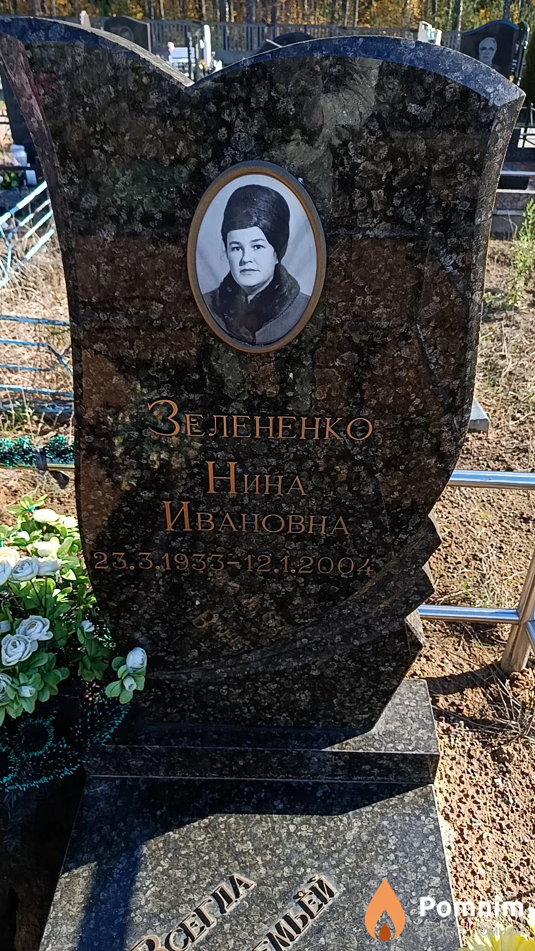 Зелененко Нина Ивановна