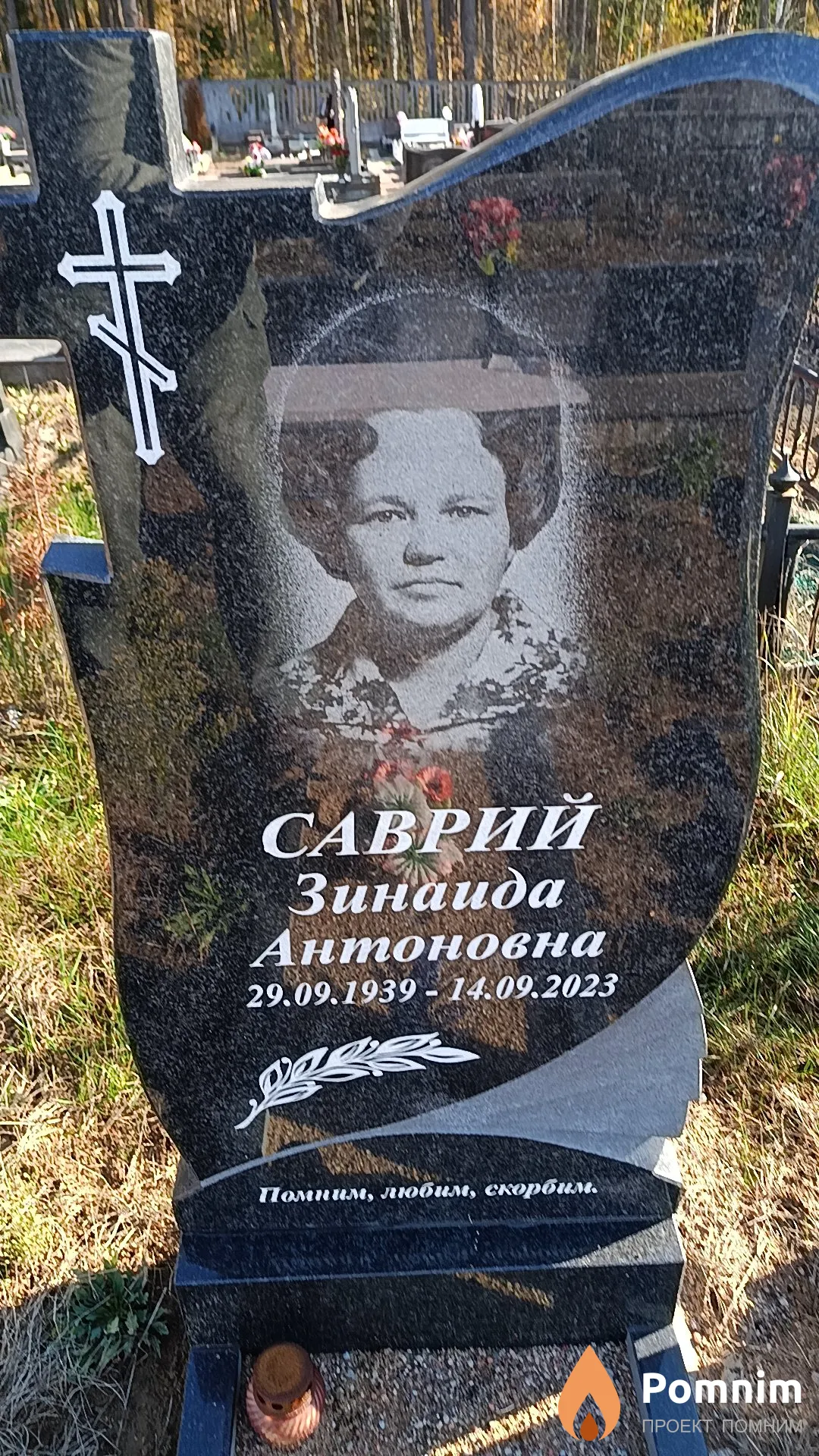 Саврий Зинаида Антоновна