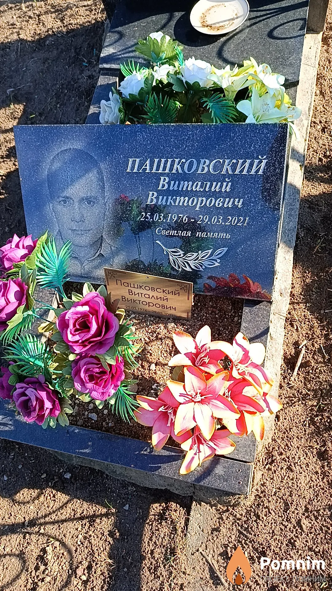 Пашковский Виталий Викторович