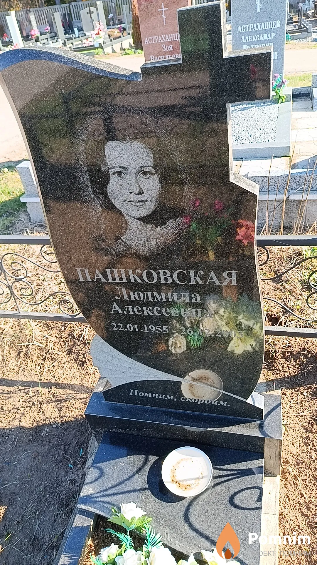 Пашковская Людмила Алексеевна