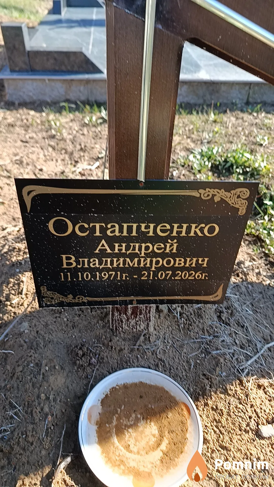 Остапченко Андрей Владимирович