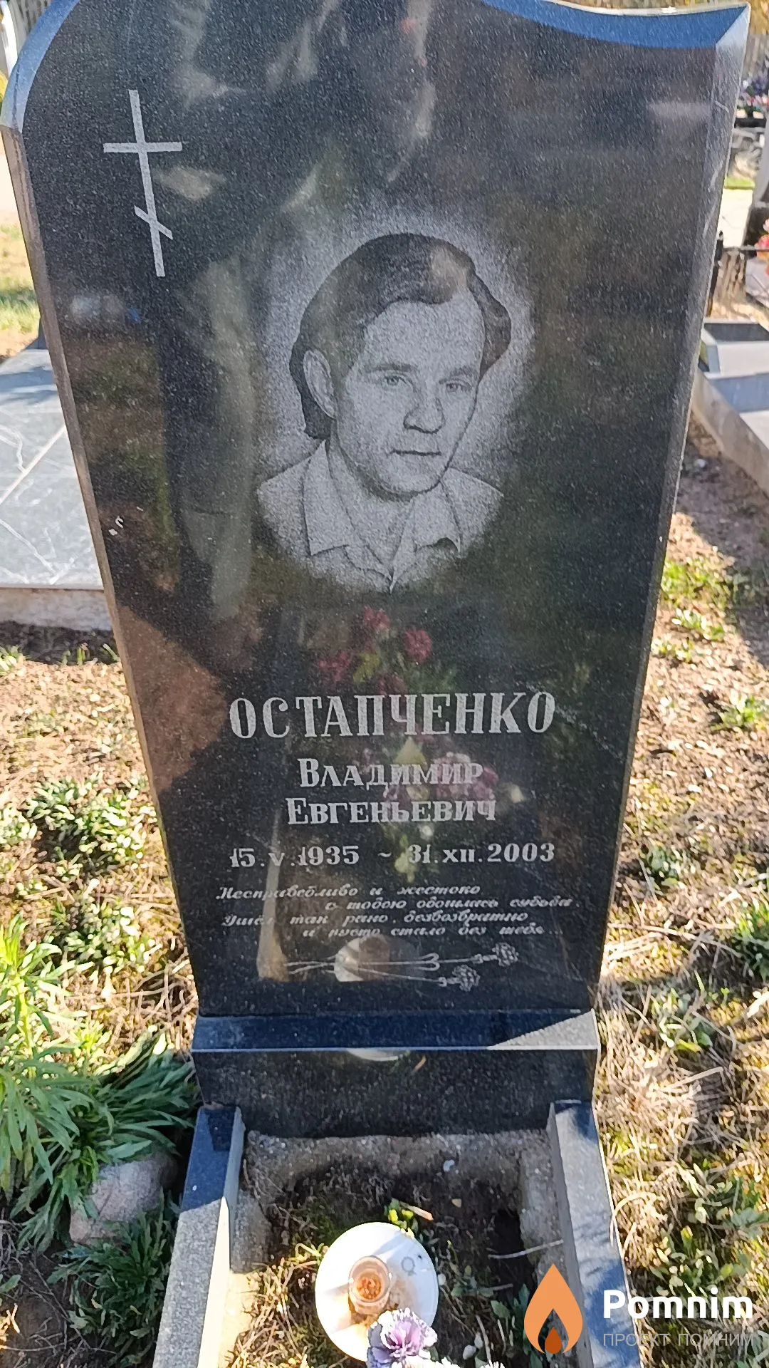 Остапченко Владимир Евгеньевич