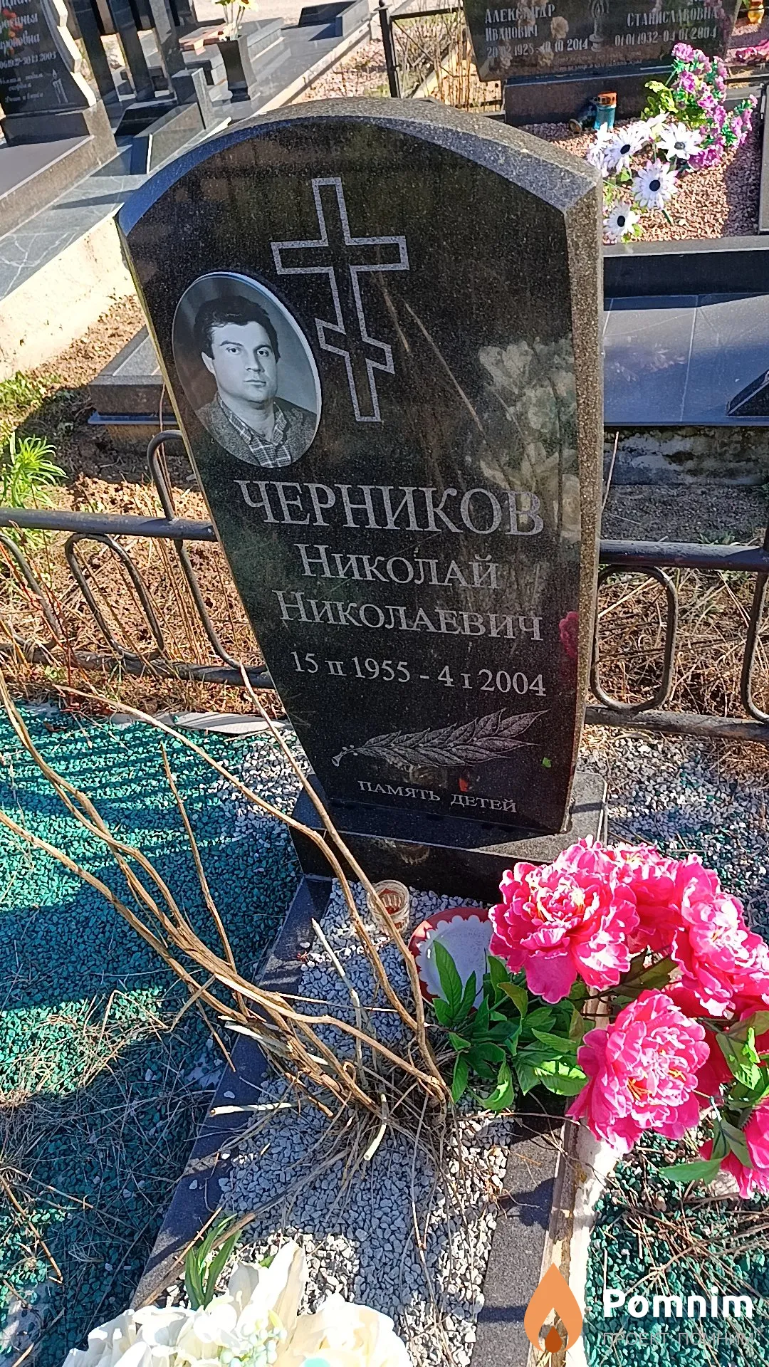 Черников Николай Николаевич