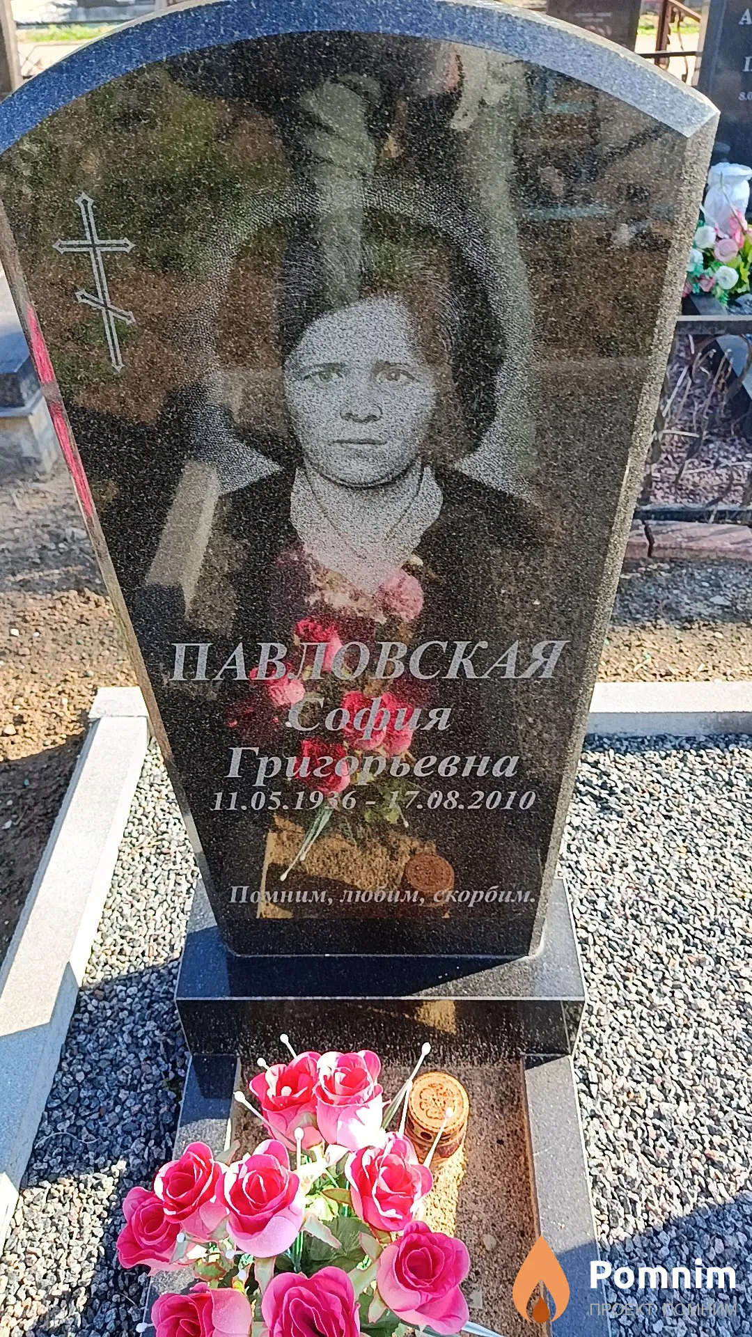 Павловская София Григорьевна