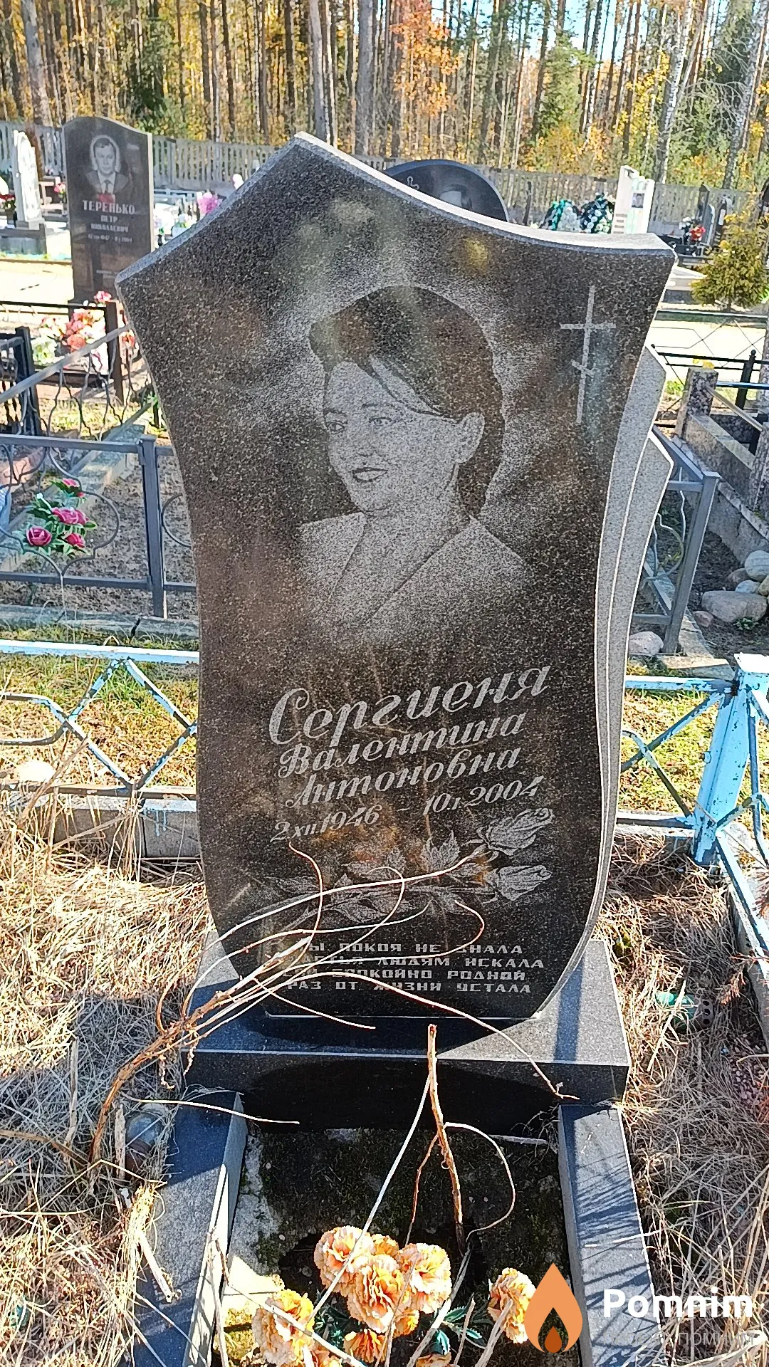Сергиеня Валентина Антоновна