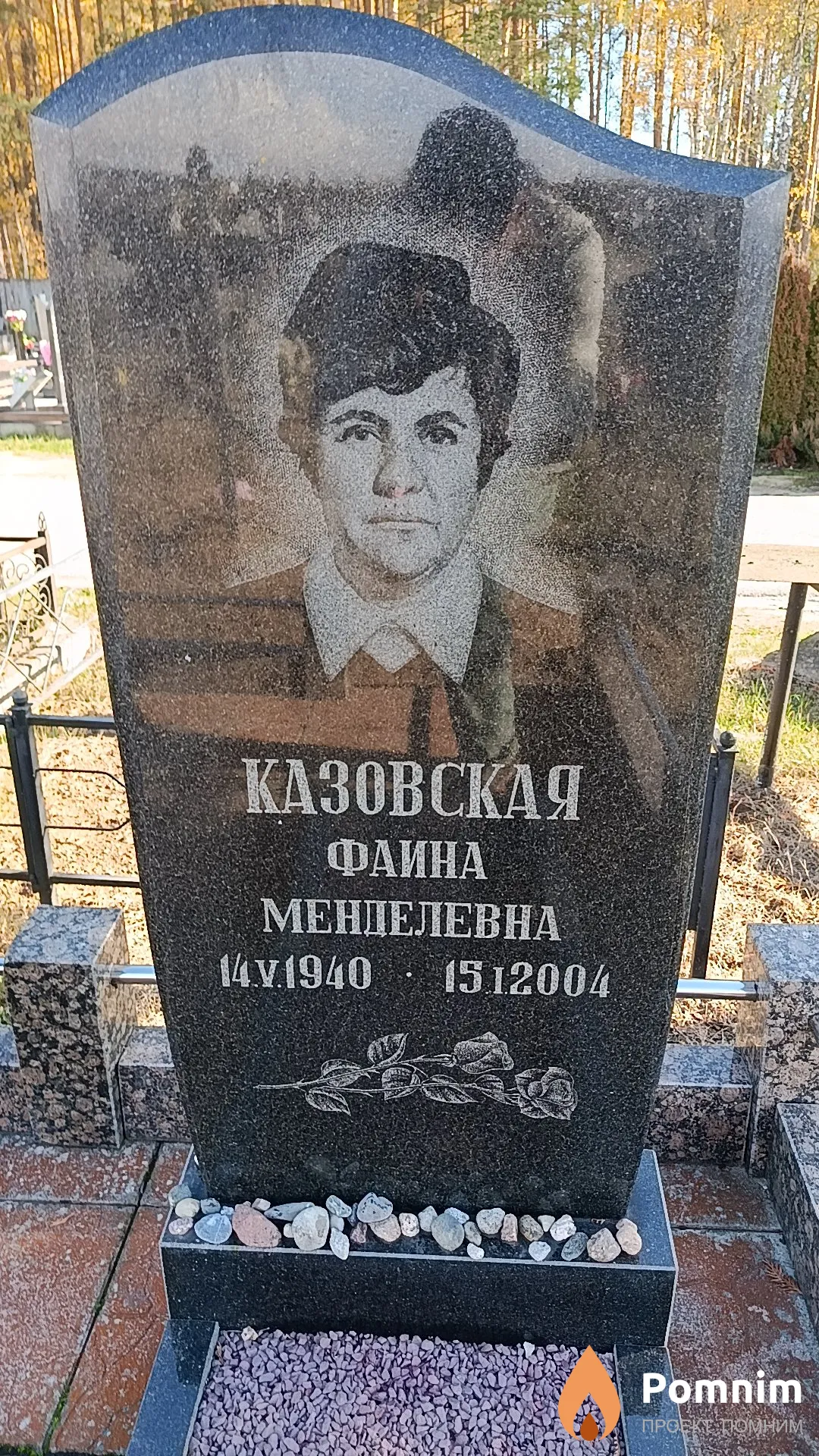 Казовская Фаина Менделевна