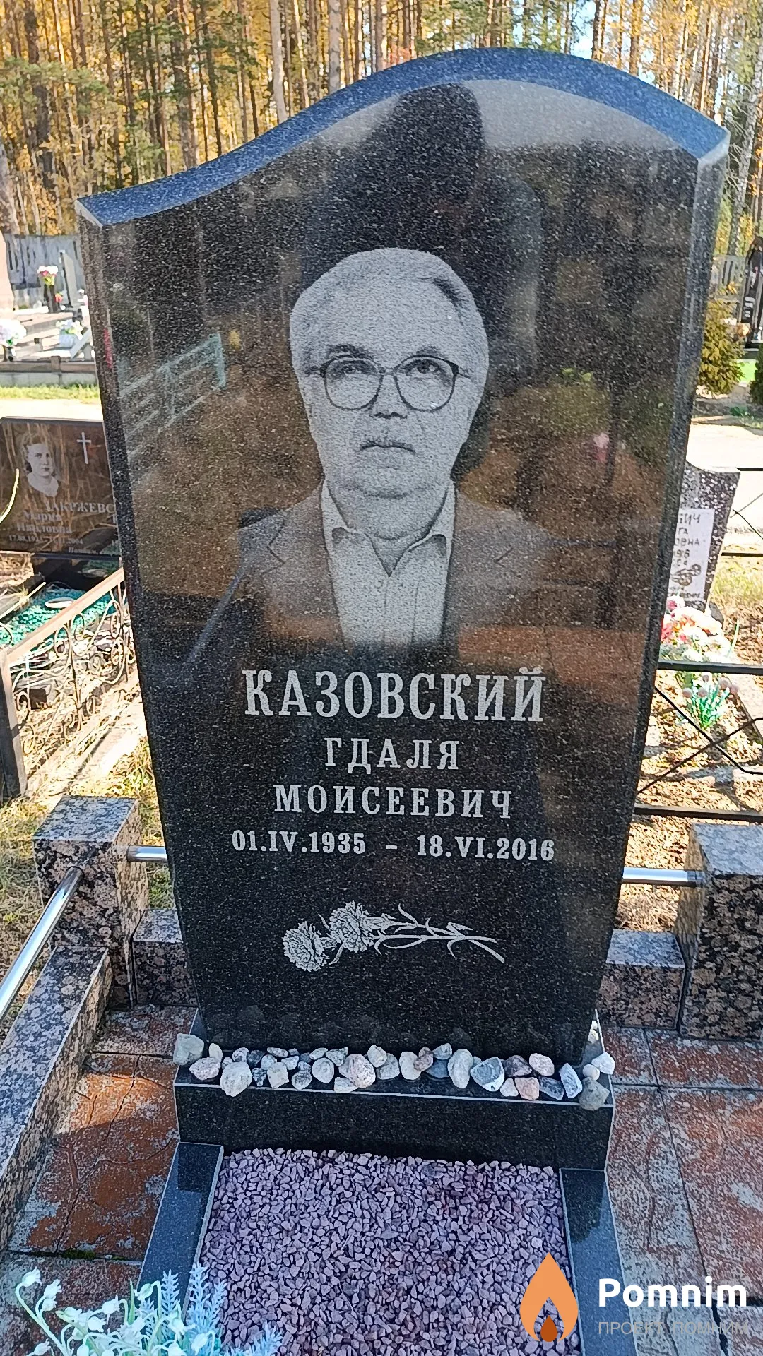 Казовский Гдаля Моисеевич