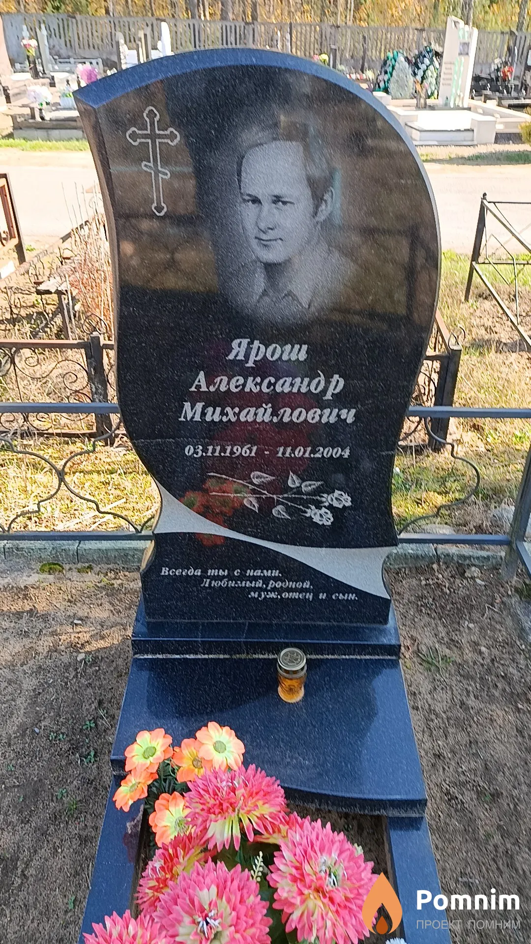 Ярош Александр Михайлович