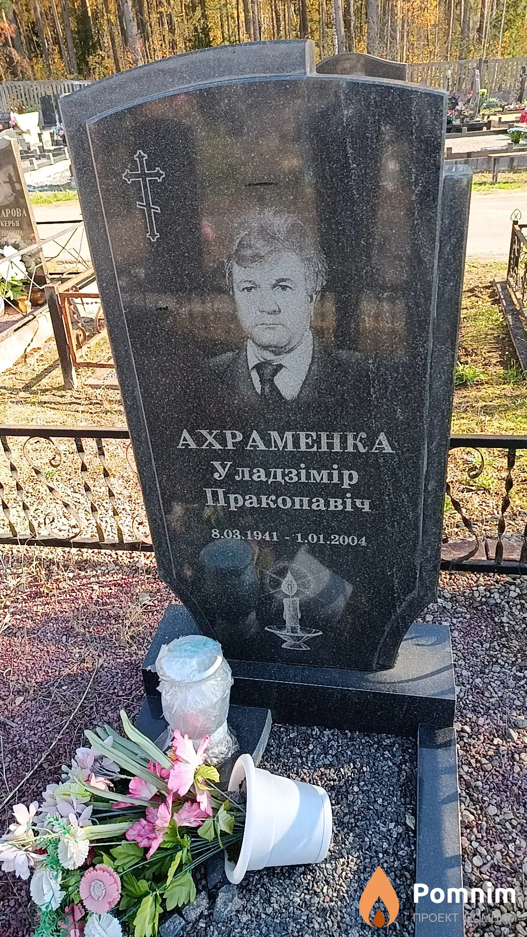 Ахраменка Уладзімір Пракопавіч