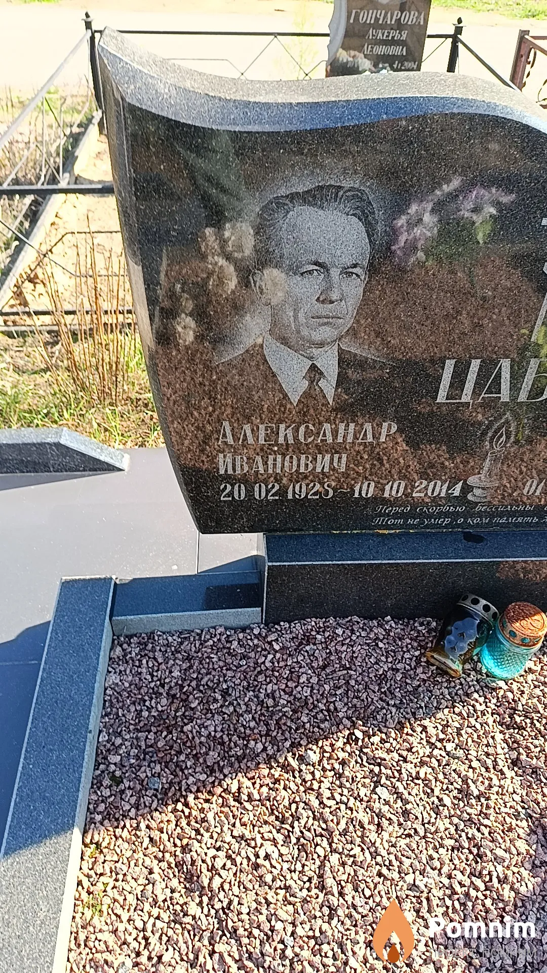 Цаба Александр Иванович