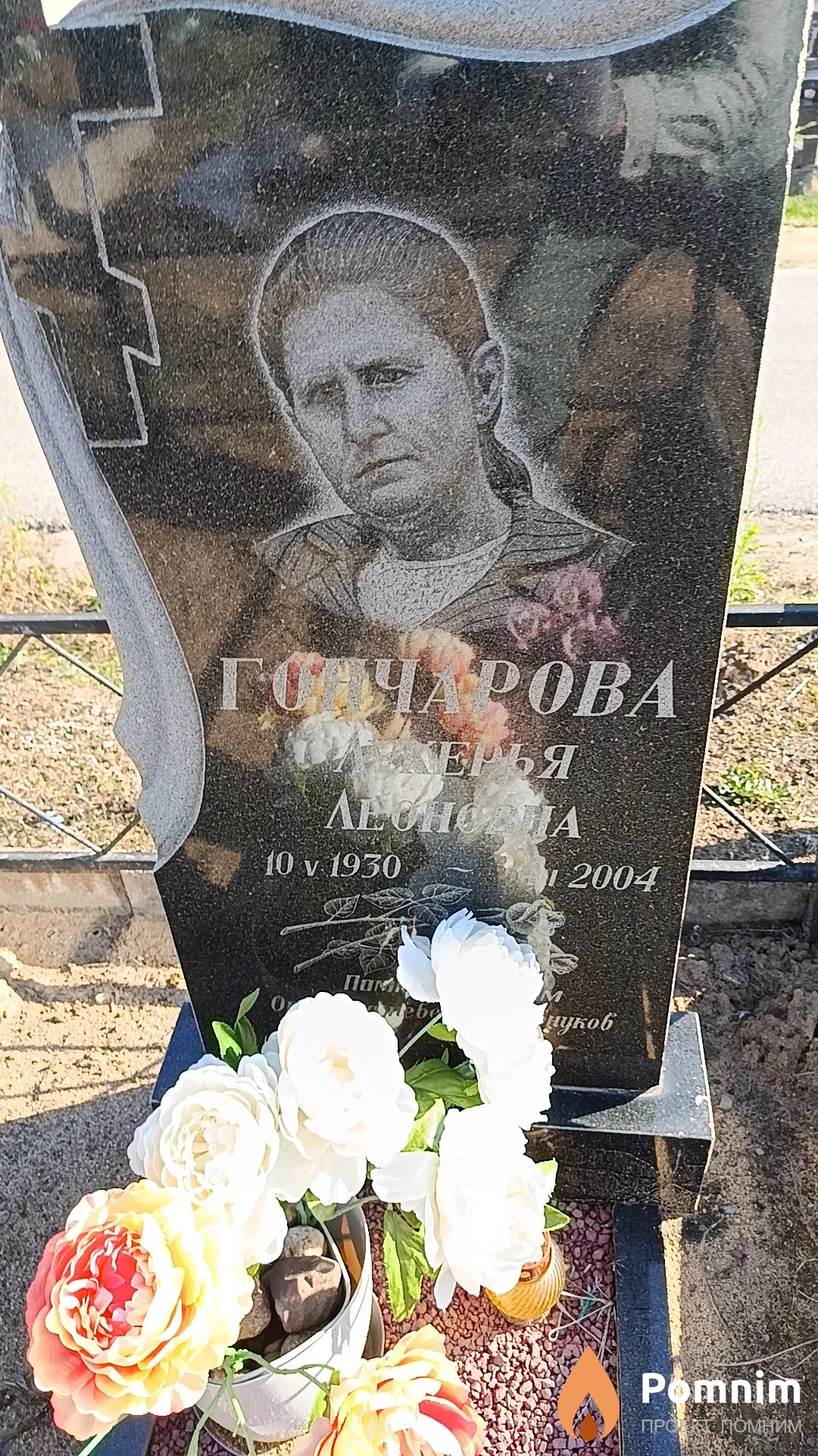 Гончарова Лукерья Леоновна
