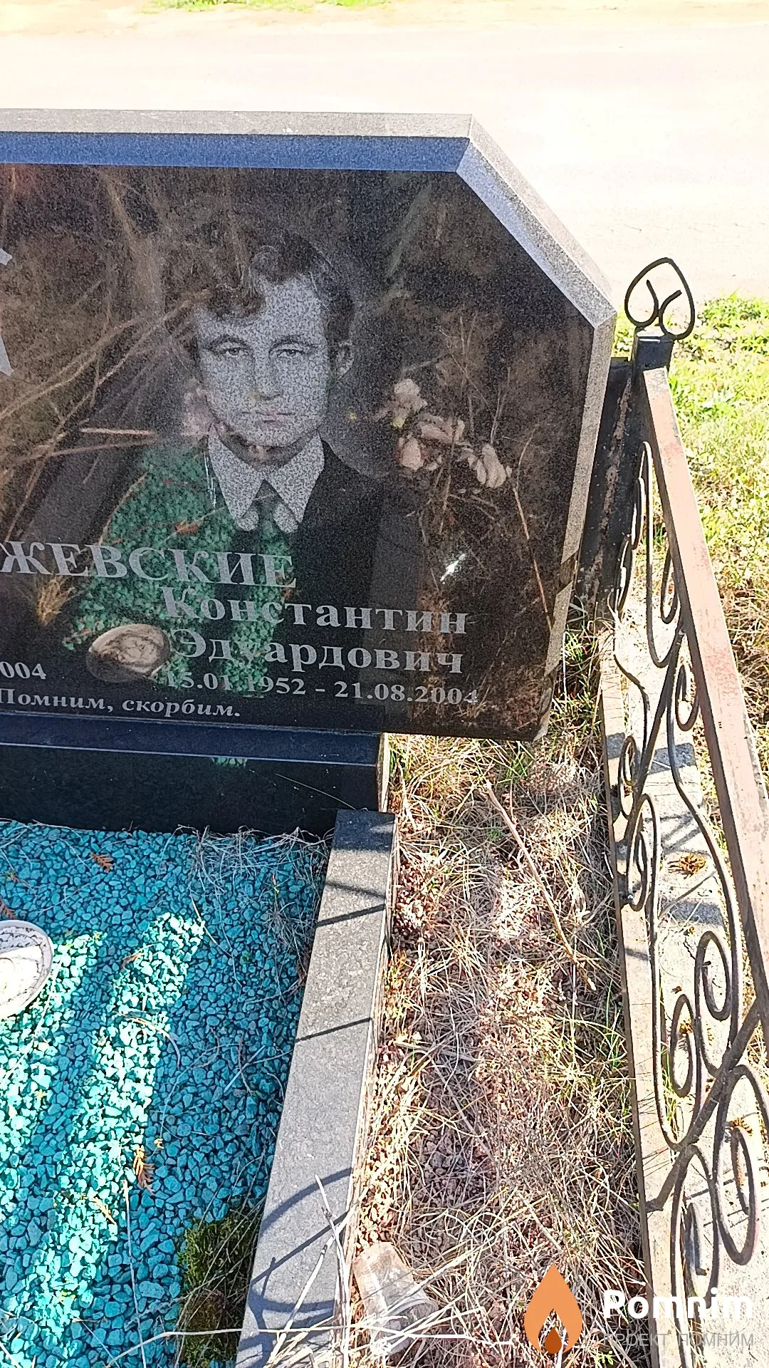 Закржевский Константин Эдуардович