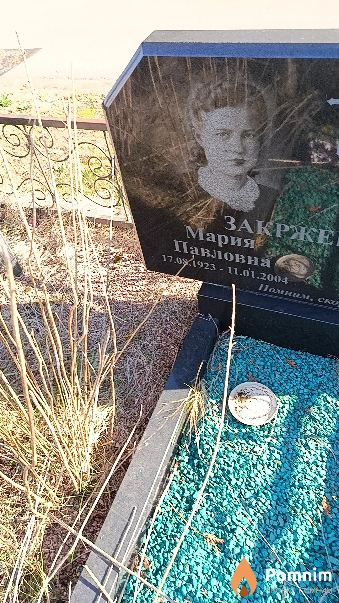 Закржевская Мария Павловна