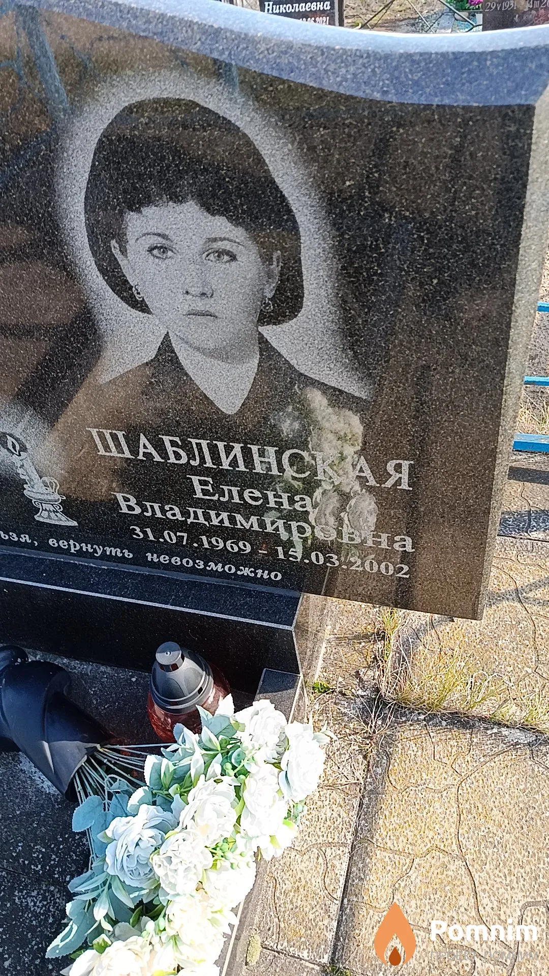 Шаблинская Елена Владимировна